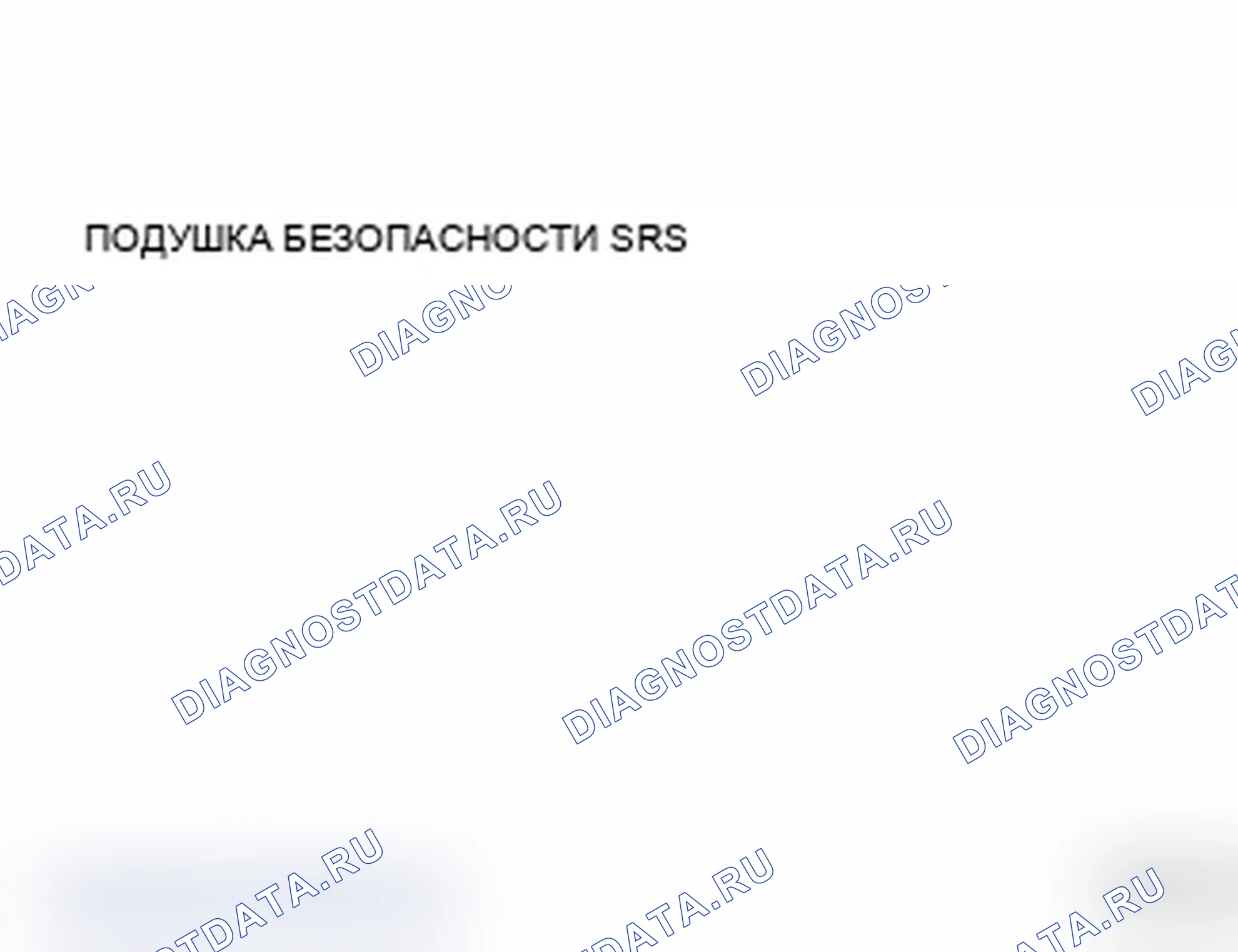 Рис. 50: ПАССИВНЫЕ ОГРАНИЧИТЕЛИ. Chrysler 200 I