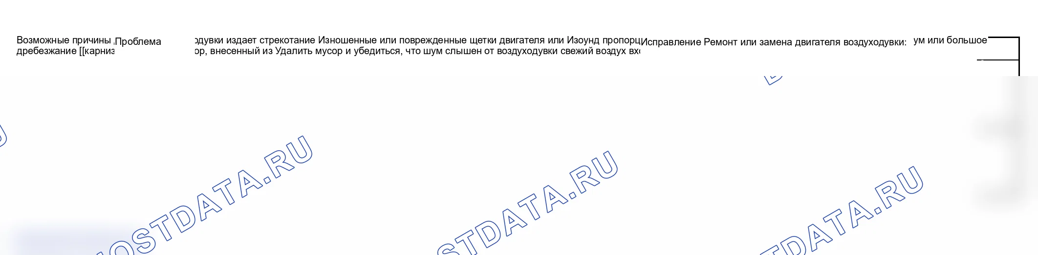 Рис. 87: Аномальный шум двигателя воздуходувки. Suzuki Grand Vitara I рестайлинг