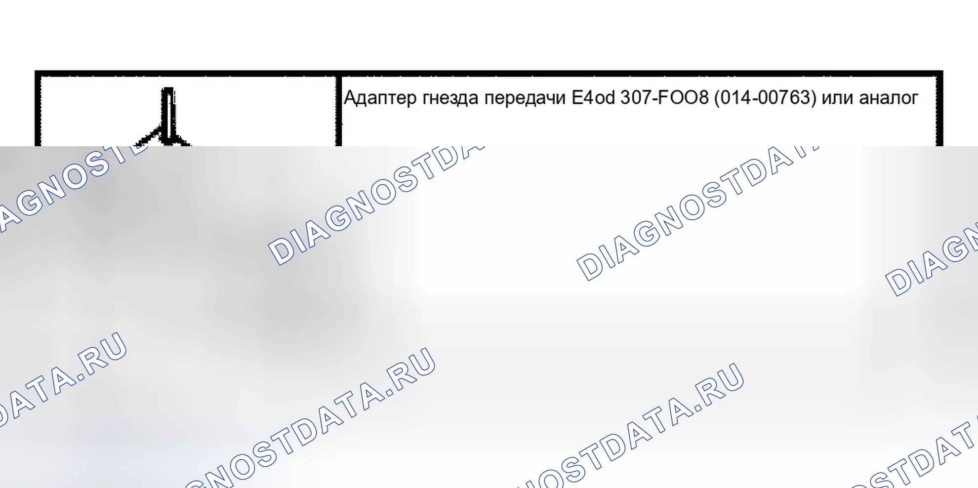 Рис. 369: ИЗОЛЯТОР И ФИКСАТОР ТРАНСМИССИИ. Ford Econoline E150 