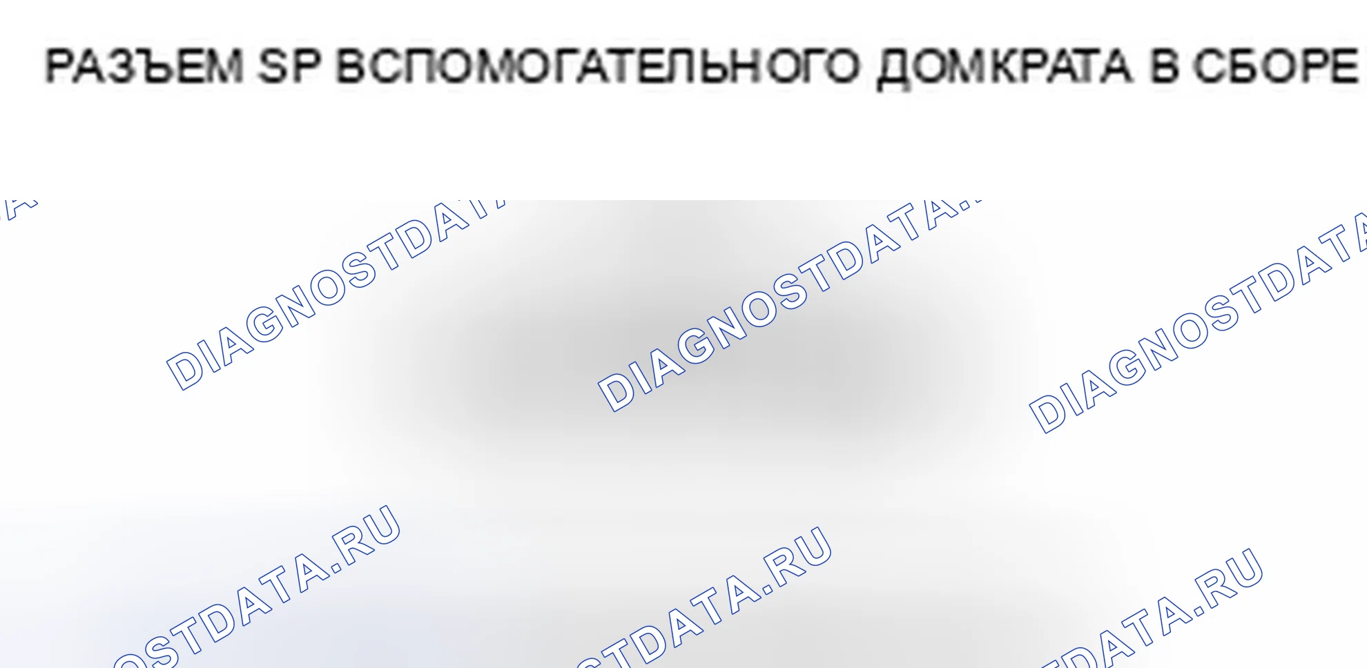 Рис. 578. Honda Accord VIII