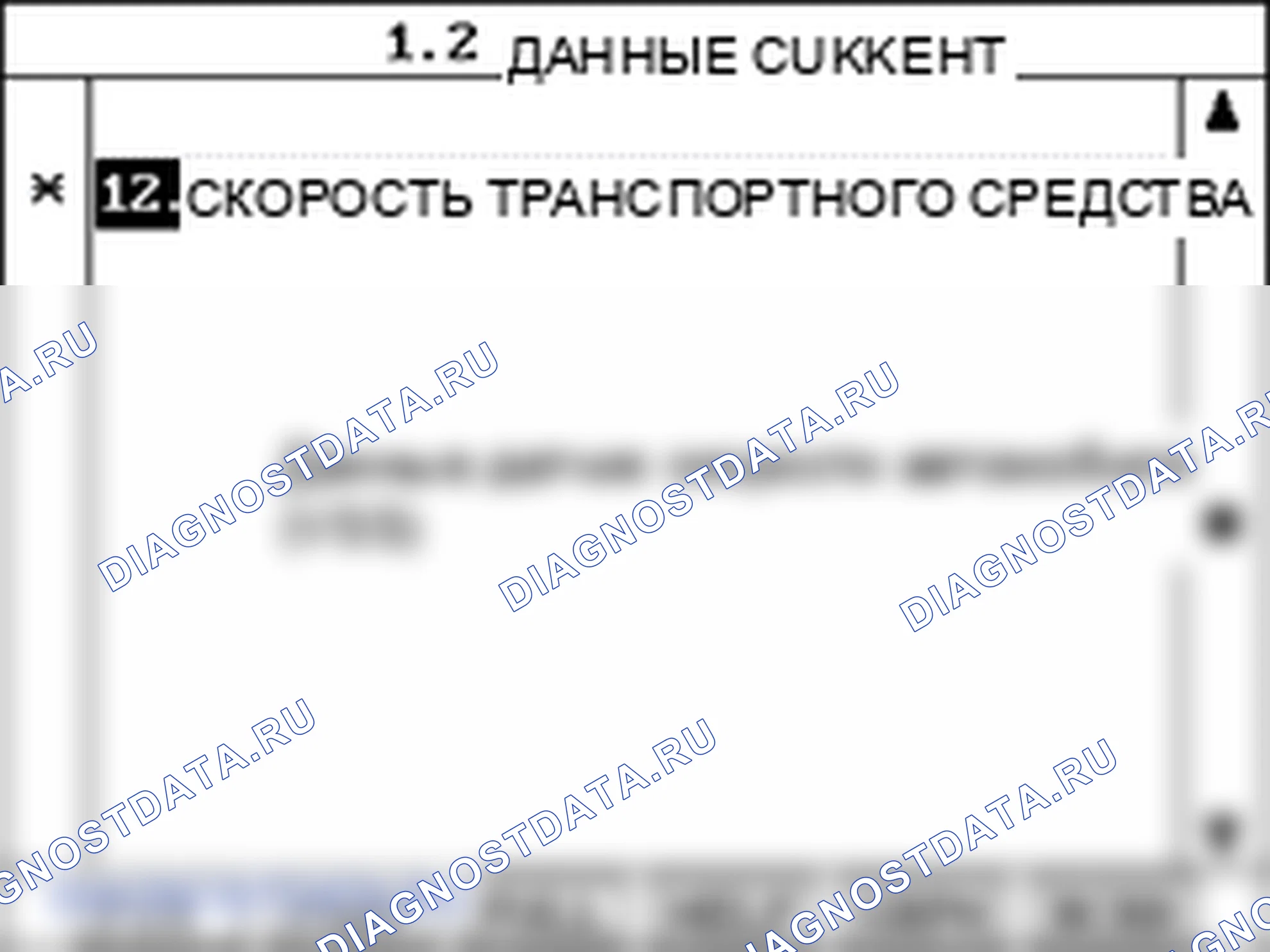 P0500: Датчик скорости транспортного средства. Kia Sorento BL