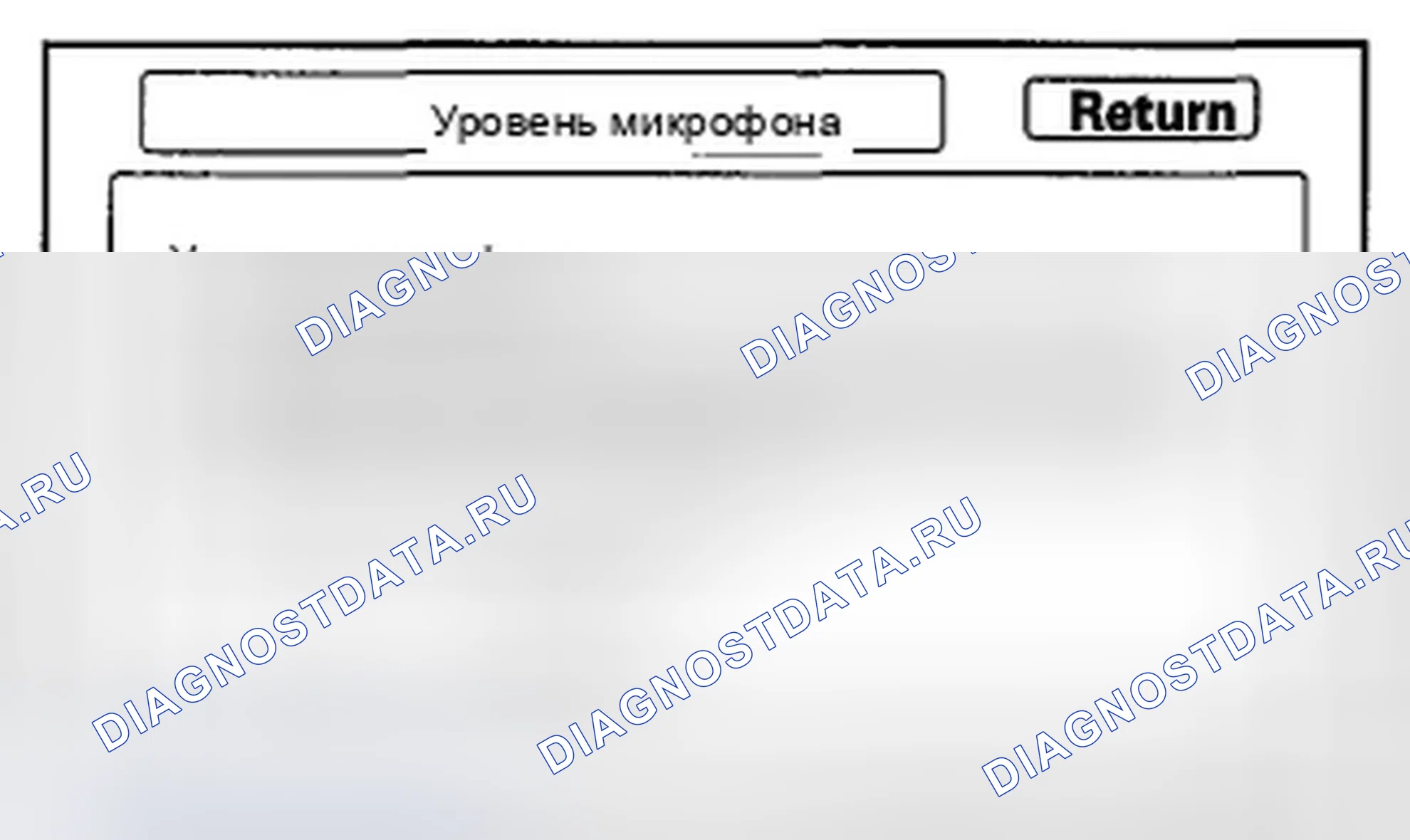 Рис. 251: Уровень микрофона. Honda Insight ZE2