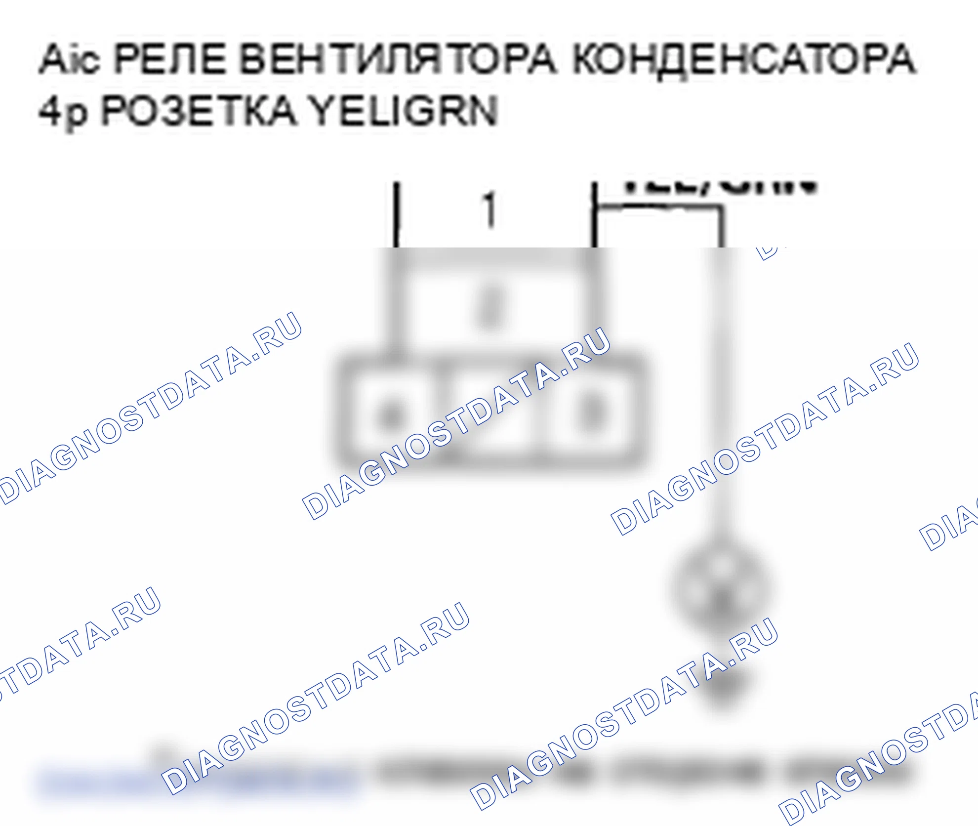 Рис. 11: Поиск и устранение неисправностей в низкоскоростной цепи радиатора и вентилятора конденсатора переменного тока. Honda Ridgeline I рестайлинг
