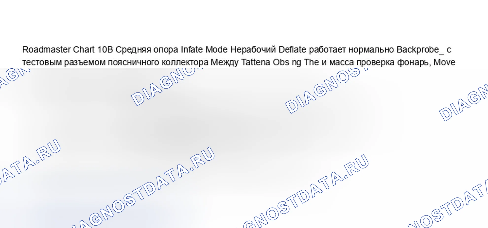Рис. 21: Roadmaster Chart 10B, режим надувания средней опоры Нерабочий дефлат работает нормально. Chevrolet Caprice IV