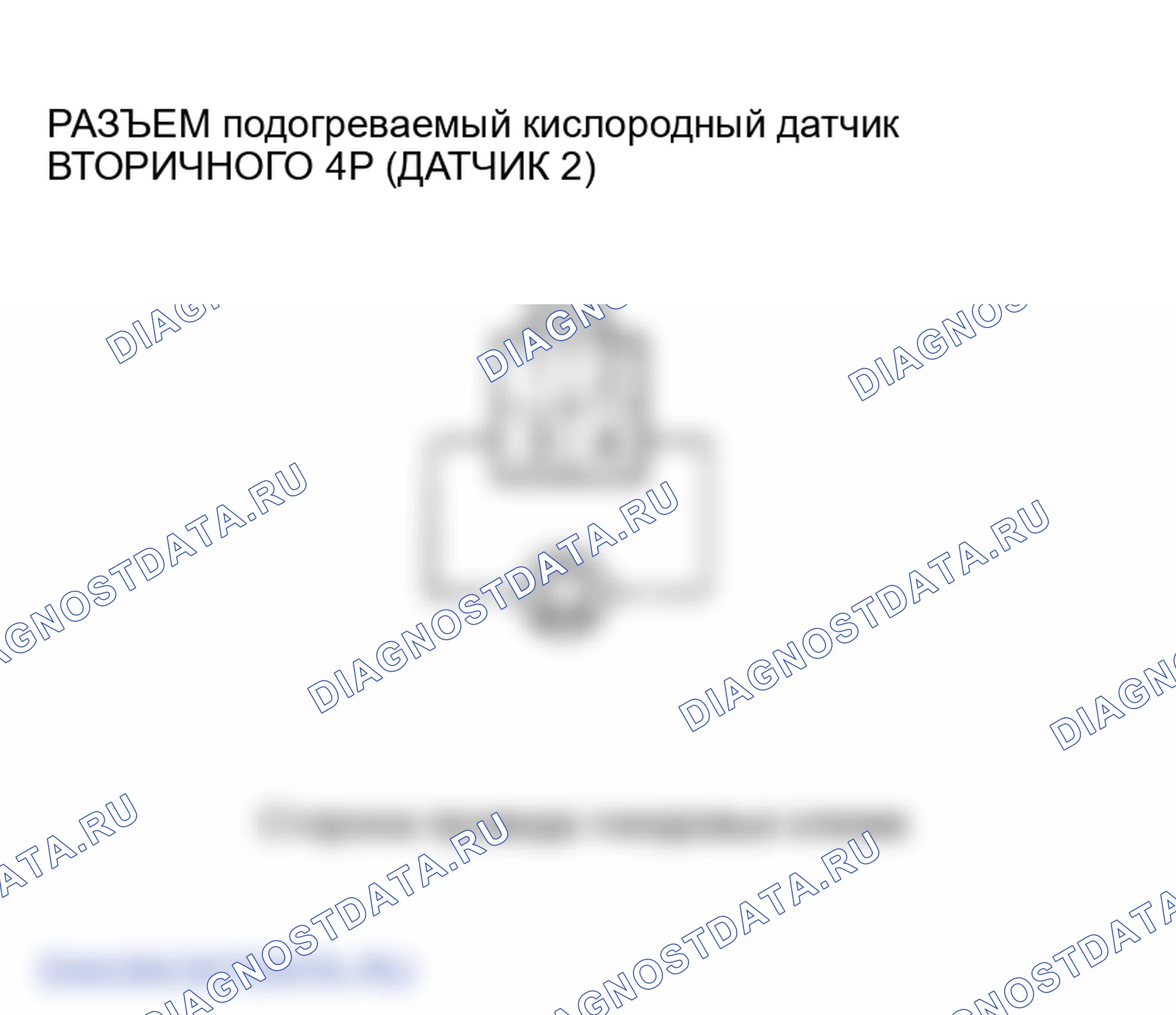 Рис. 110: расшифровка кода ошибки P0141: Неисправность цепи вторичного нагревателя подогреваемый кислородный датчик (датчик 2). Honda Element I