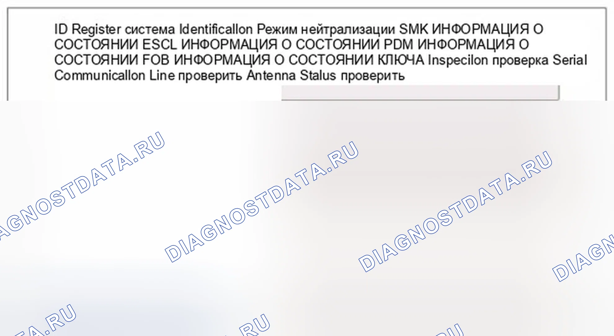 Рис. 18: Проверка состояния PDM. Hyundai Equus II