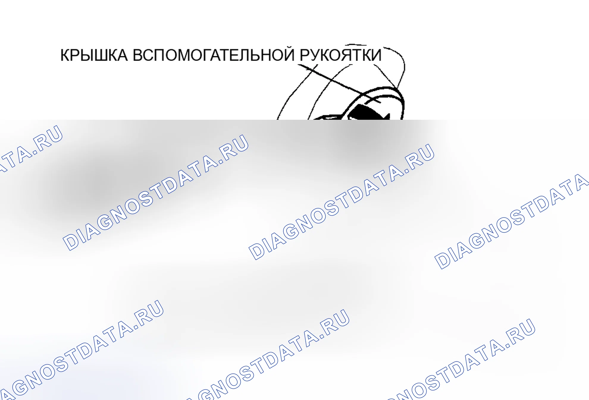 Рис. 63: СНЯТИЕ / УСТАНОВКА ВСПОМОГАТЕЛЬНОЙ РУКОЯТКИ. Mazda 6 GH рестайлинг