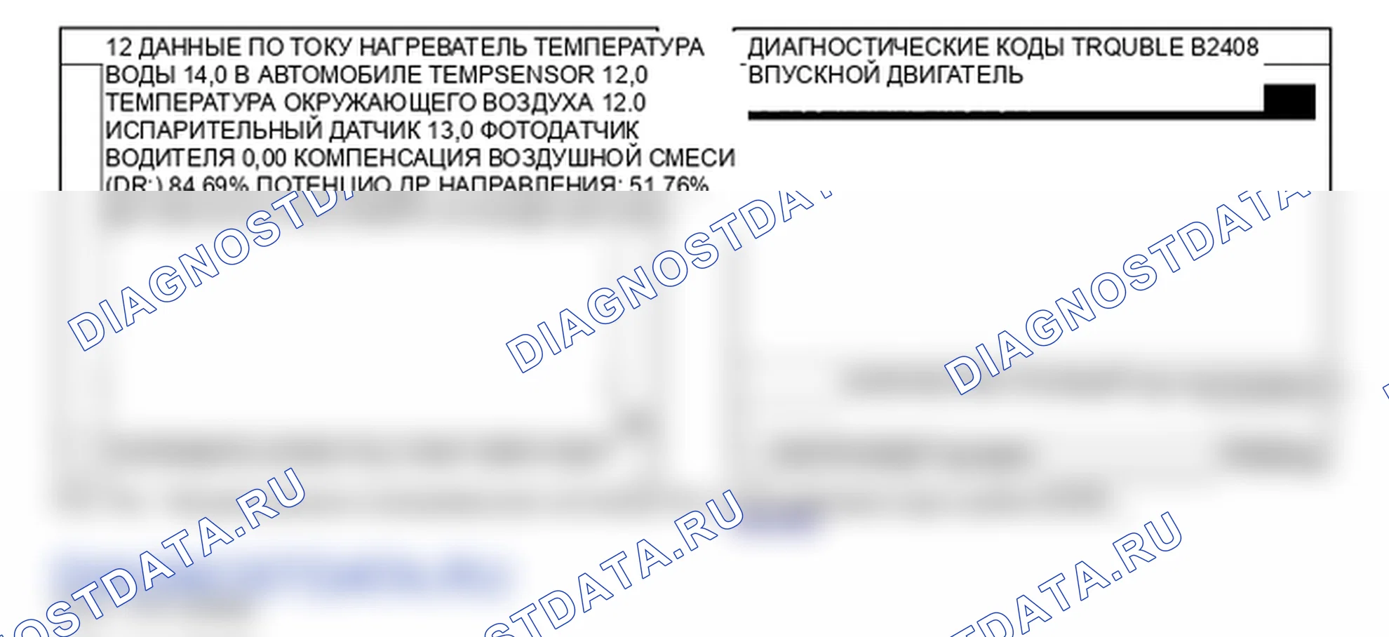 Данные диагностического сканера — B2408. Hyundai Santa Fe CM