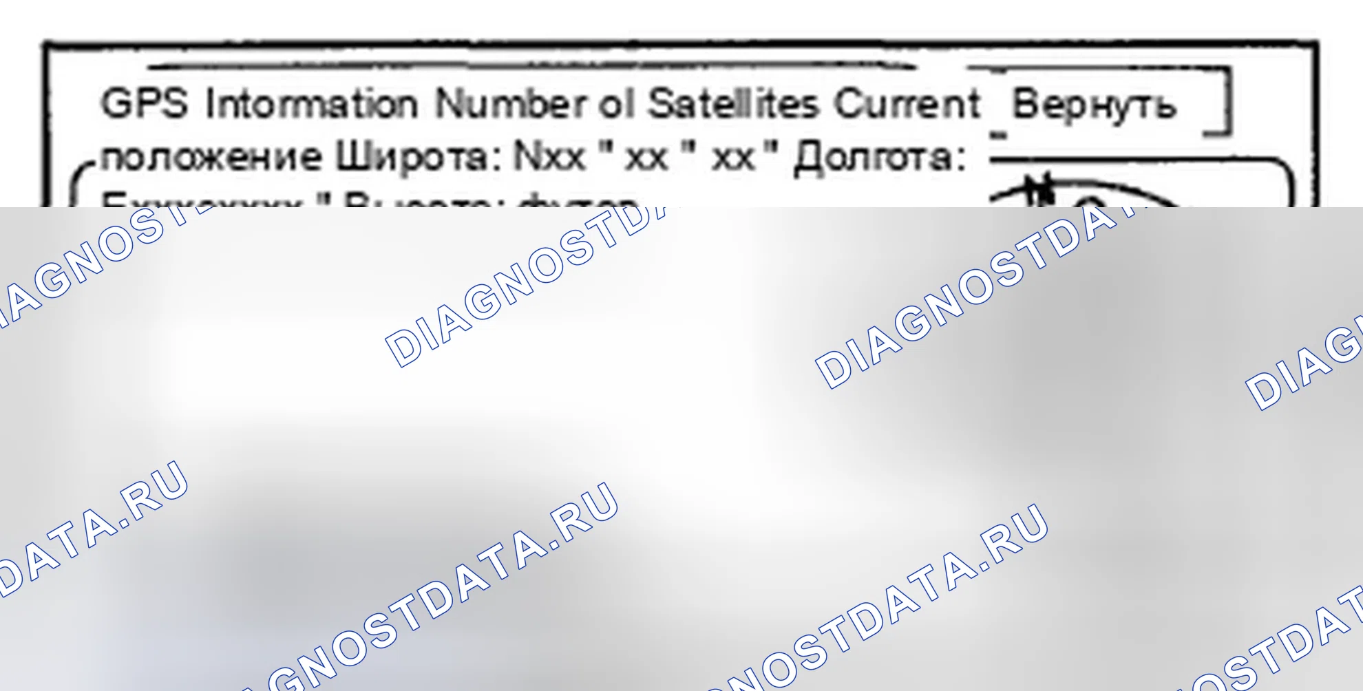 Рис. 76: Информация GPS. Honda CR-V III рестайлинг