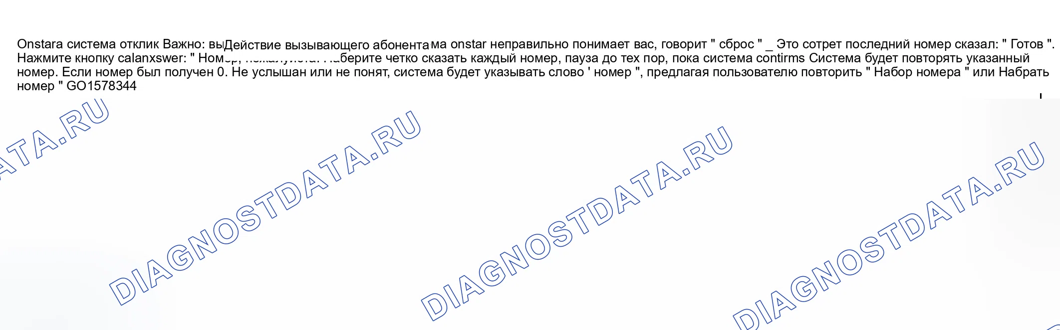 Рис. 171: Работа мобильного телефона Hands Free. GMC Sierra 1500 HD 