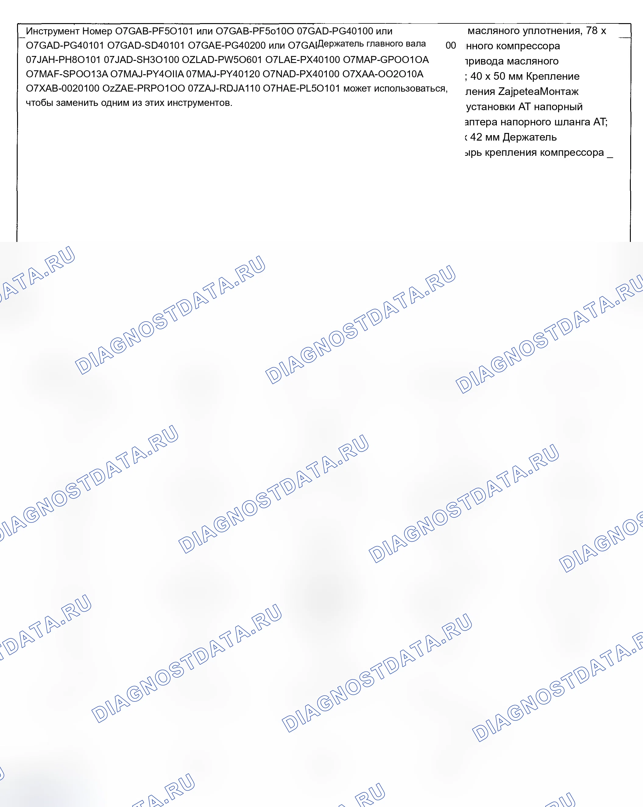 Рис. 1: Специальные инструменты. Acura MDX I
