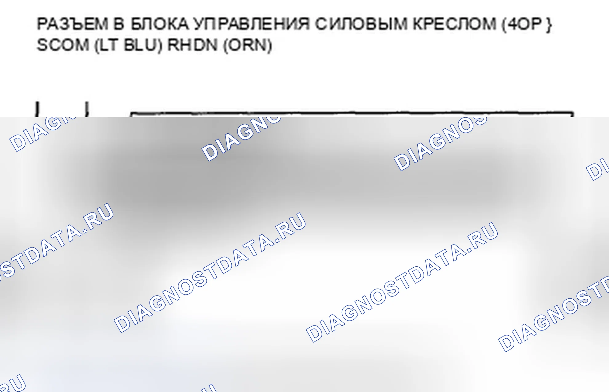Рис. 79: расшифровка кода ошибки B1847: Неисправность цепи переключателя " вверх-вниз " заднего сиденья с электроприводом. Honda Crosstour I