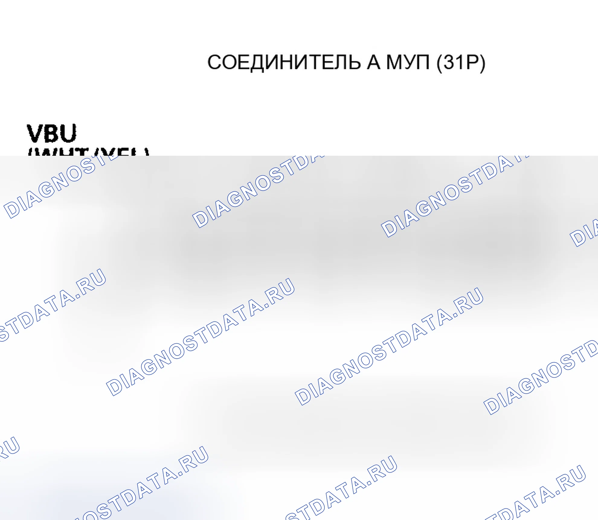 Рис. 271: расшифровка кода ошибки P0560 - ' 01 Модель: Низкое напряжение в резервной цепи ИКМ. Honda Odyssey II