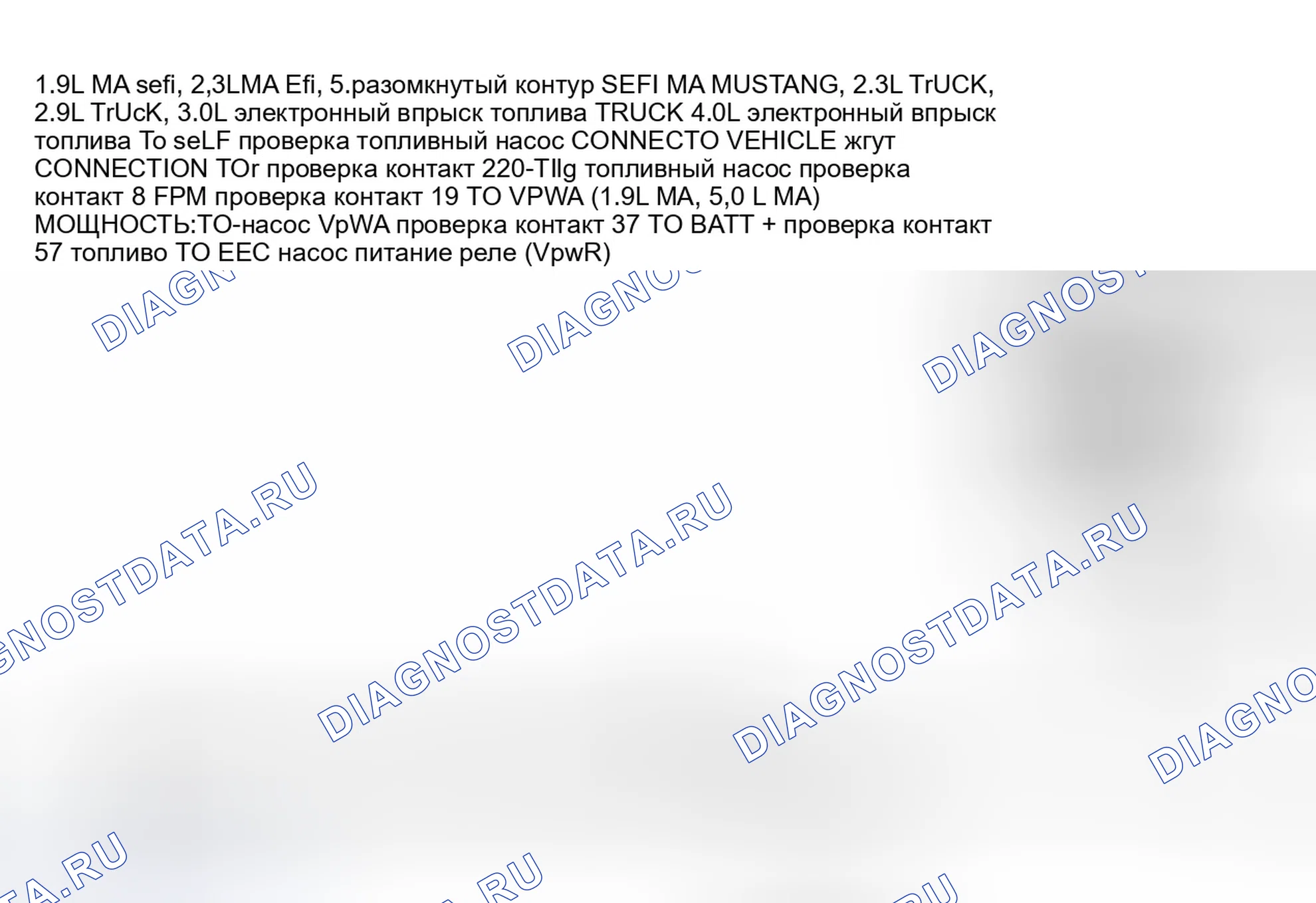 Рис. 60: Схема топливного насоса 3.0L. Ford Probe I