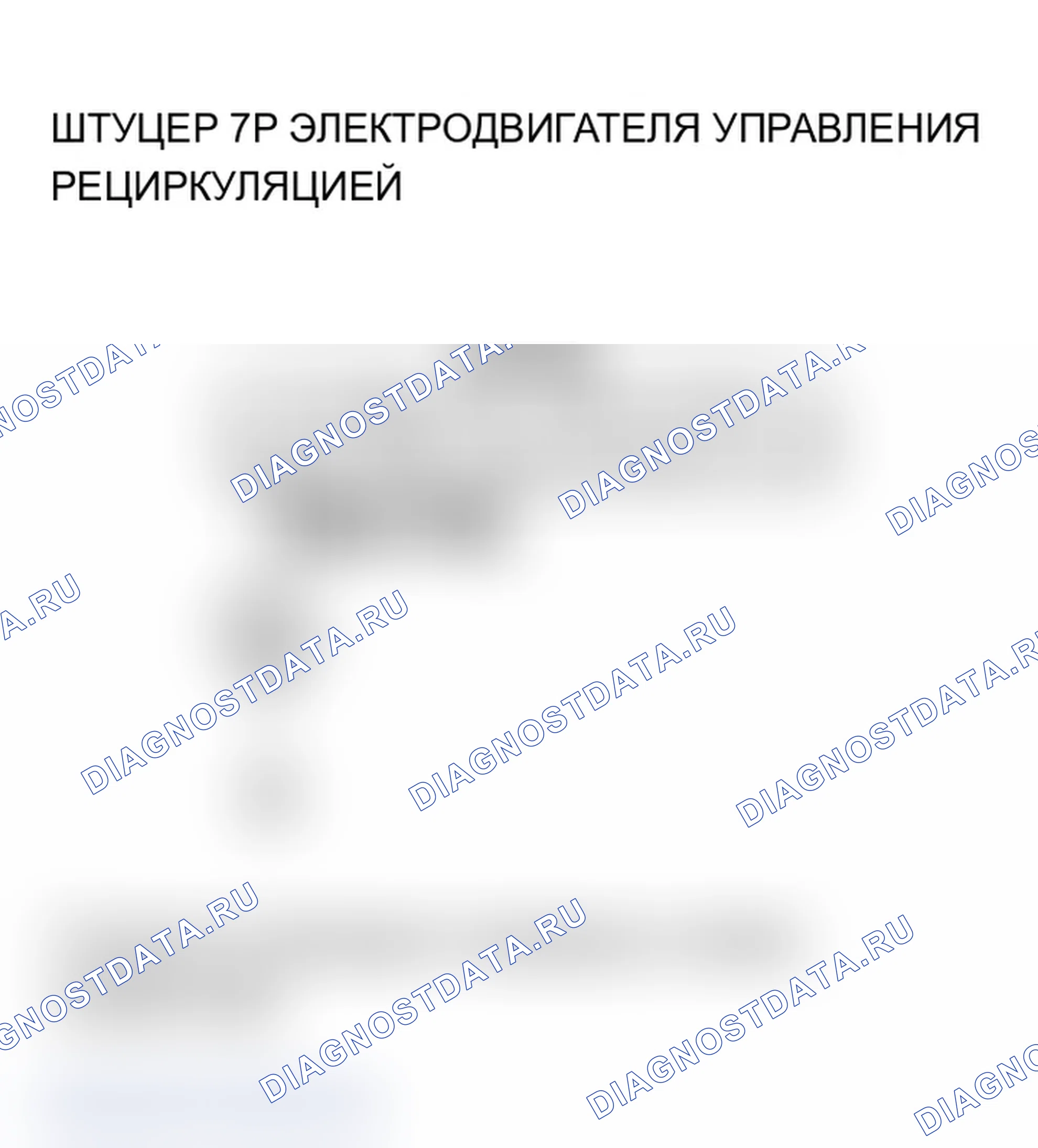 Рис. 45: Поиск и устранение неисправностей в цепи электродвигателя управления рециркуляцией. Acura MDX I