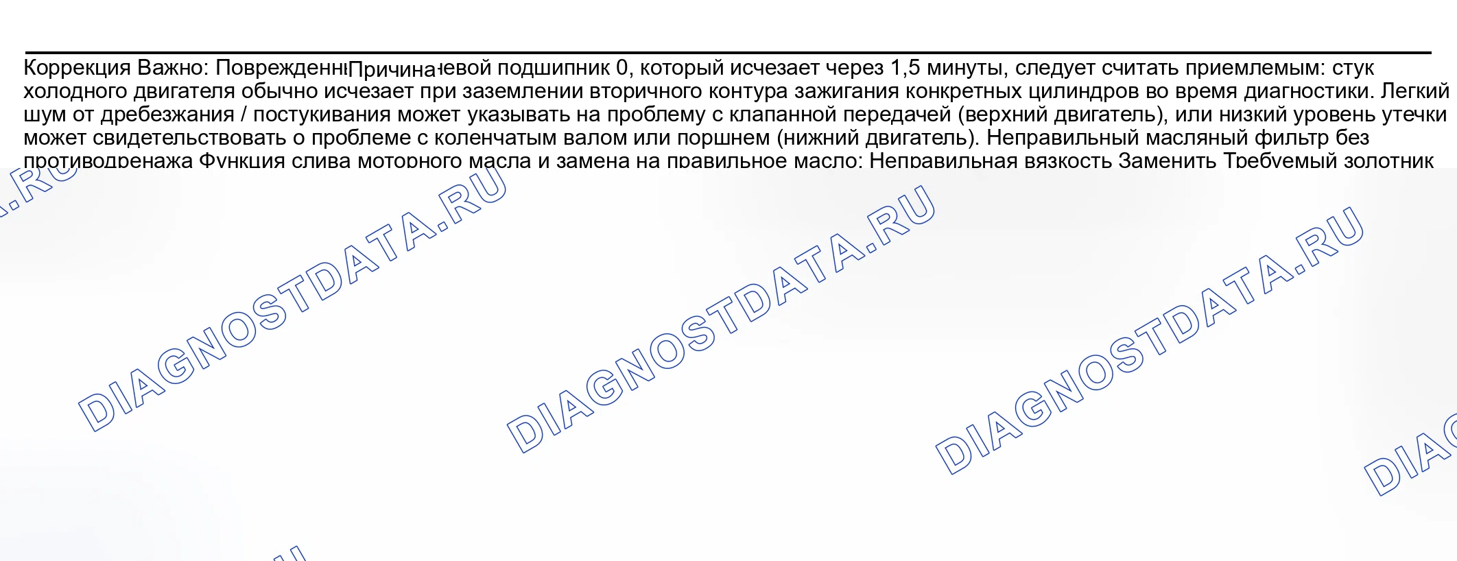 Рис. 1313: Шум двигателя при запуске, но длительностью всего несколько секунд. Hyundai Terracan I рестайлинг