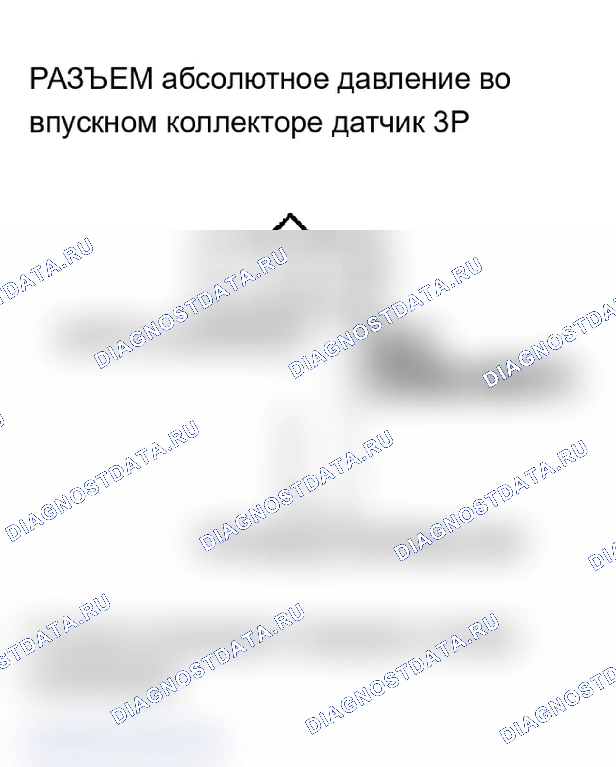 Рис. 14: P0108 расшифровка кода ошибки: высоковольтная цепь датчика абсолютное давление во впускном коллекторе (модель 2006 г.). Acura TL III