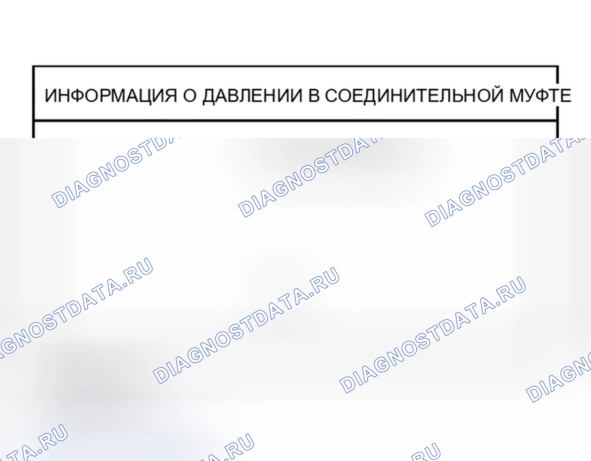 Рис. 292: Информация о давлении в шинах. Infiniti M45 II