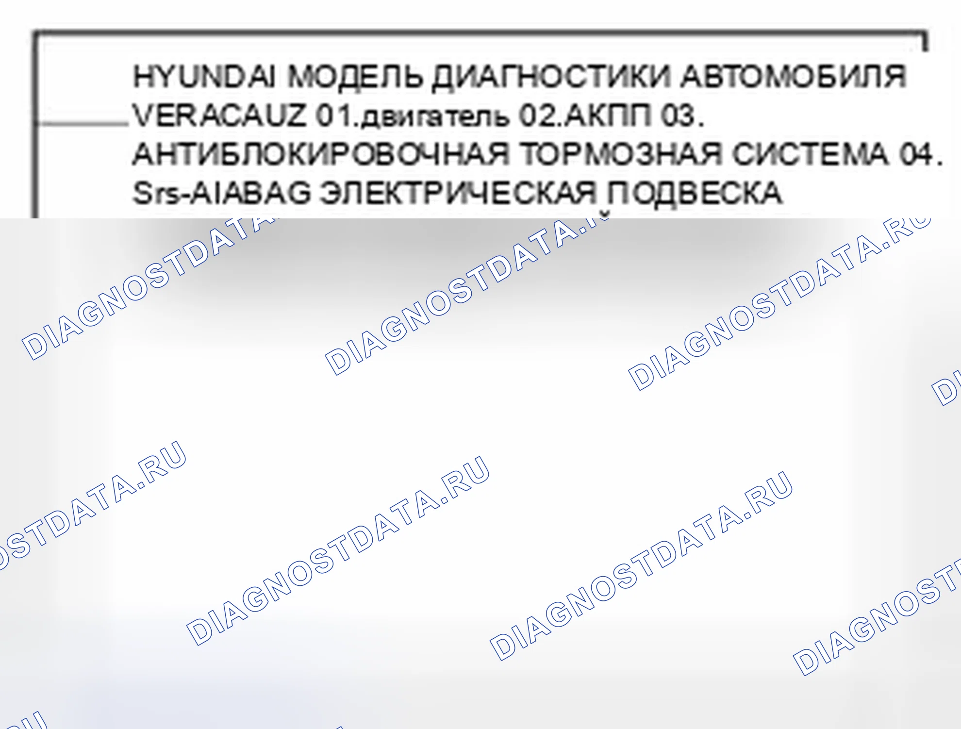 Рис. 116. Hyundai Veracruz I
