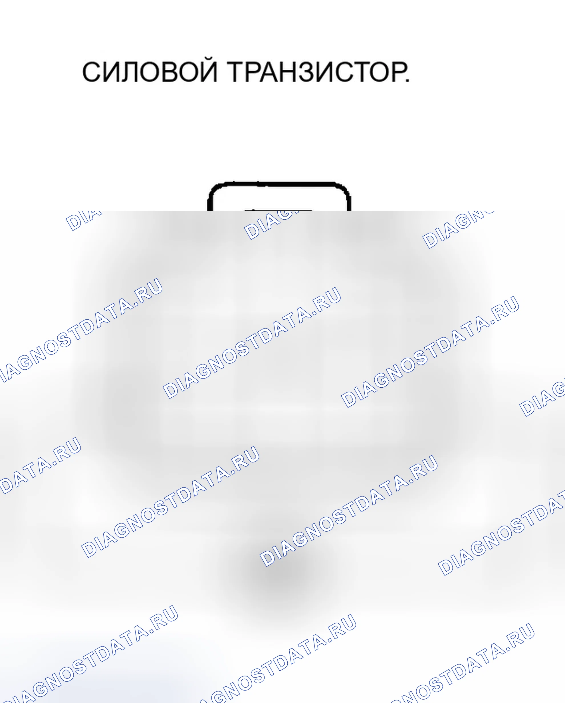 Рис. 60: Испытание силового транзистора. Honda CR-V II рестайлинг
