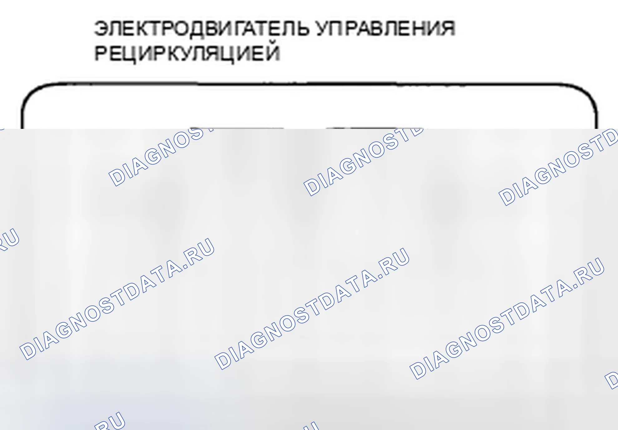 Рис. 43: Испытание электродвигателя управления рециркуляцией. Honda Accord VIII рестайлинг