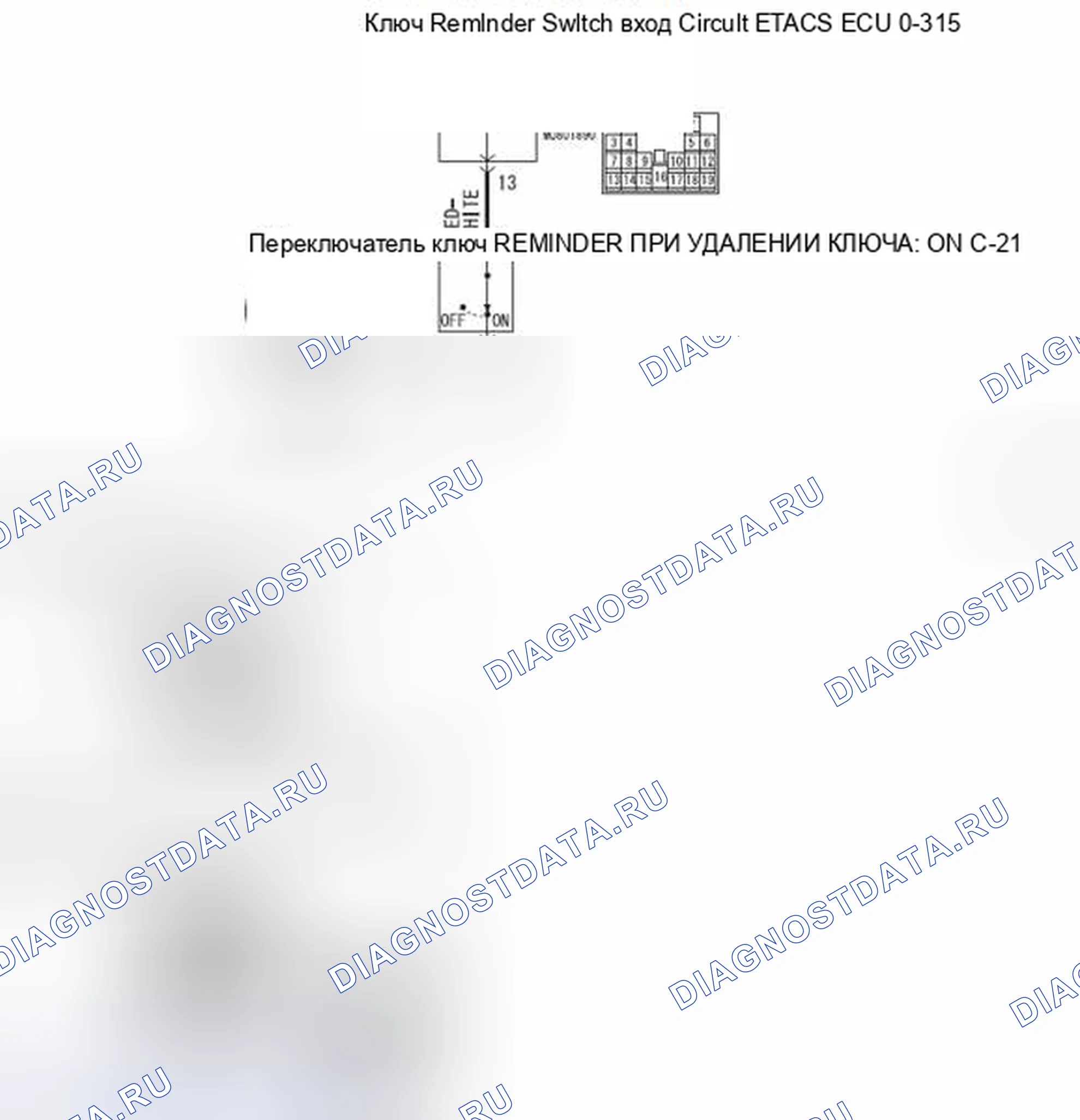 Рис. 361: Процедура проверки 3: ETACS-ECU не получает никакого сигнала от переключателя напоминания ключа. Honda e:NP1 I
