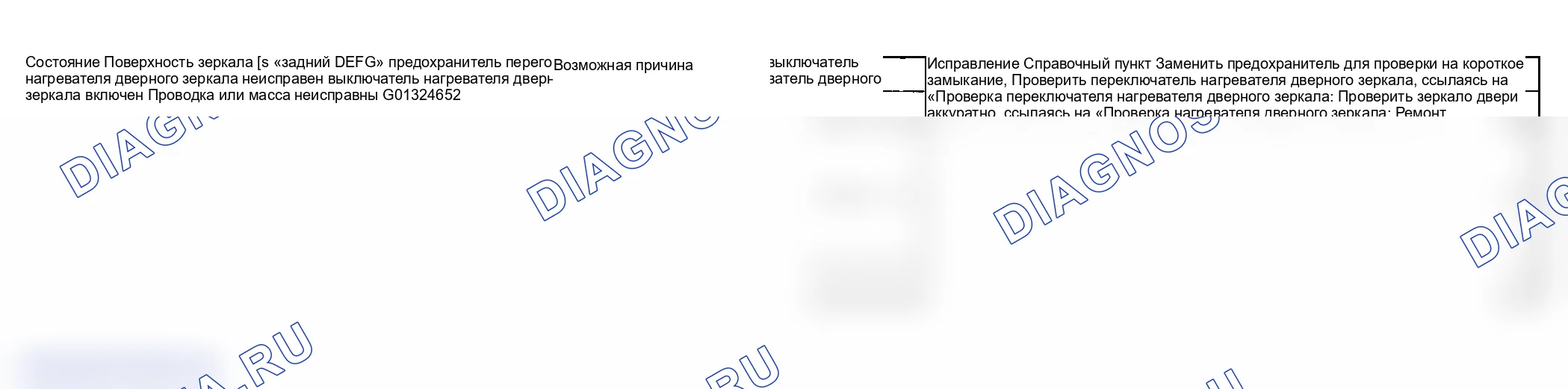 Рис. 64: Диагностика симптомов обогревателя дверного зеркала. Suzuki Grand Vitara I рестайлинг