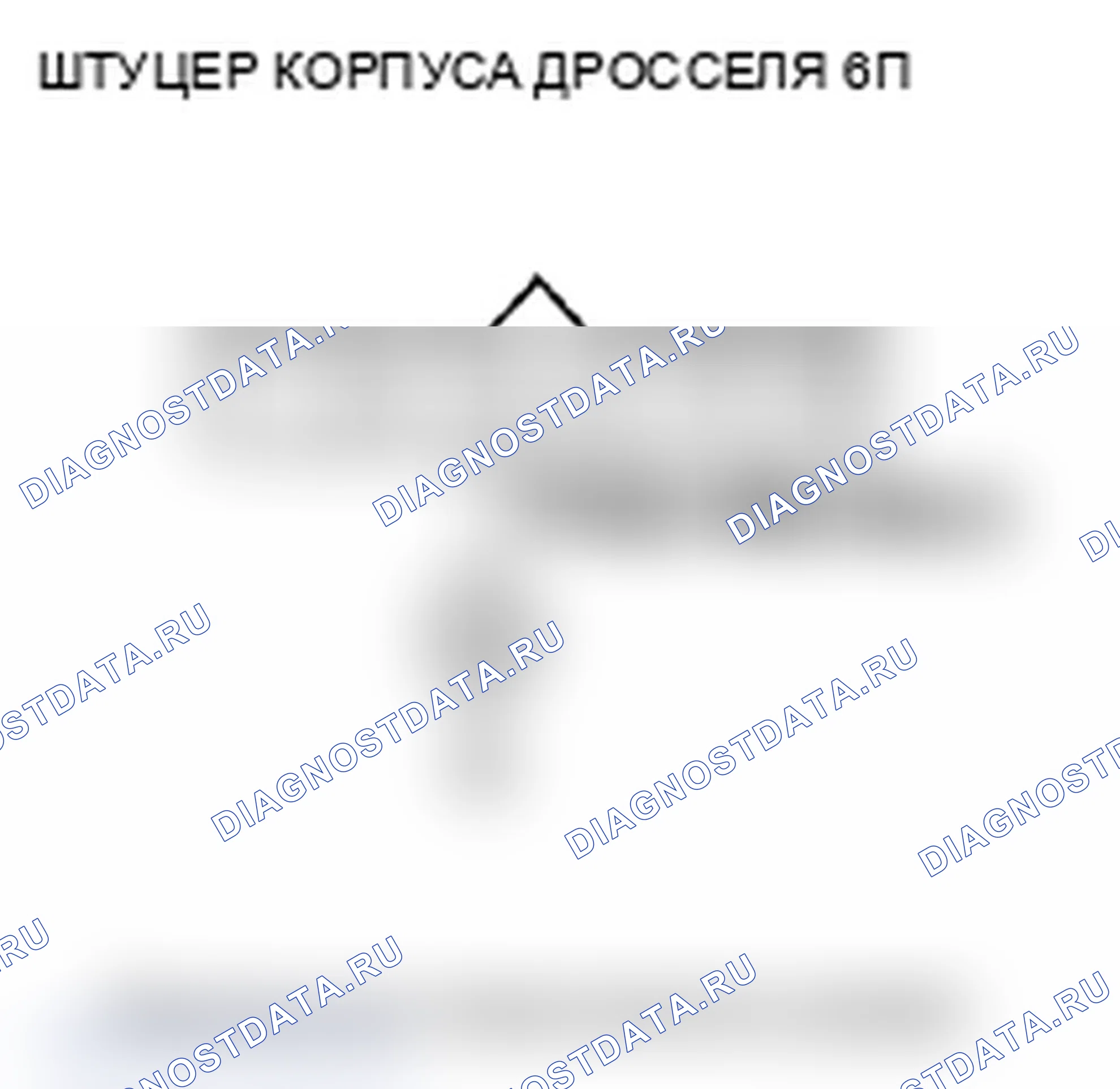 Рис. 258: P0222 расшифровка кода ошибки: низкое напряжение цепи датчика B положение дроссельной заслонки. Acura RL II рестайлинг