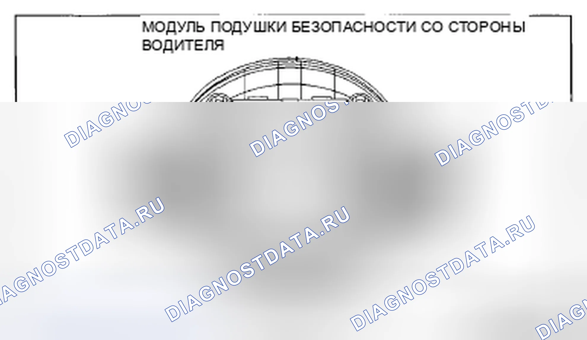 Рис. 111: Модуль подушки безопасности со стороны водителя. Mazda CX-5 I