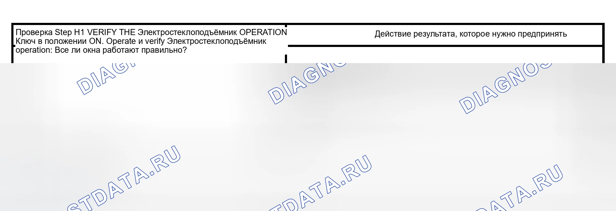 Рис. 206: диагностический тест H: ОДИНОЧНЫЙ ИСТОЧНИК ОСВЕЩЕНИЯ НЕ РАБОТАЕТ - ПЕРЕКЛЮЧАТЕЛИ УПРАВЛЕНИЯ ОКНОМ. Ford Pickup F150 