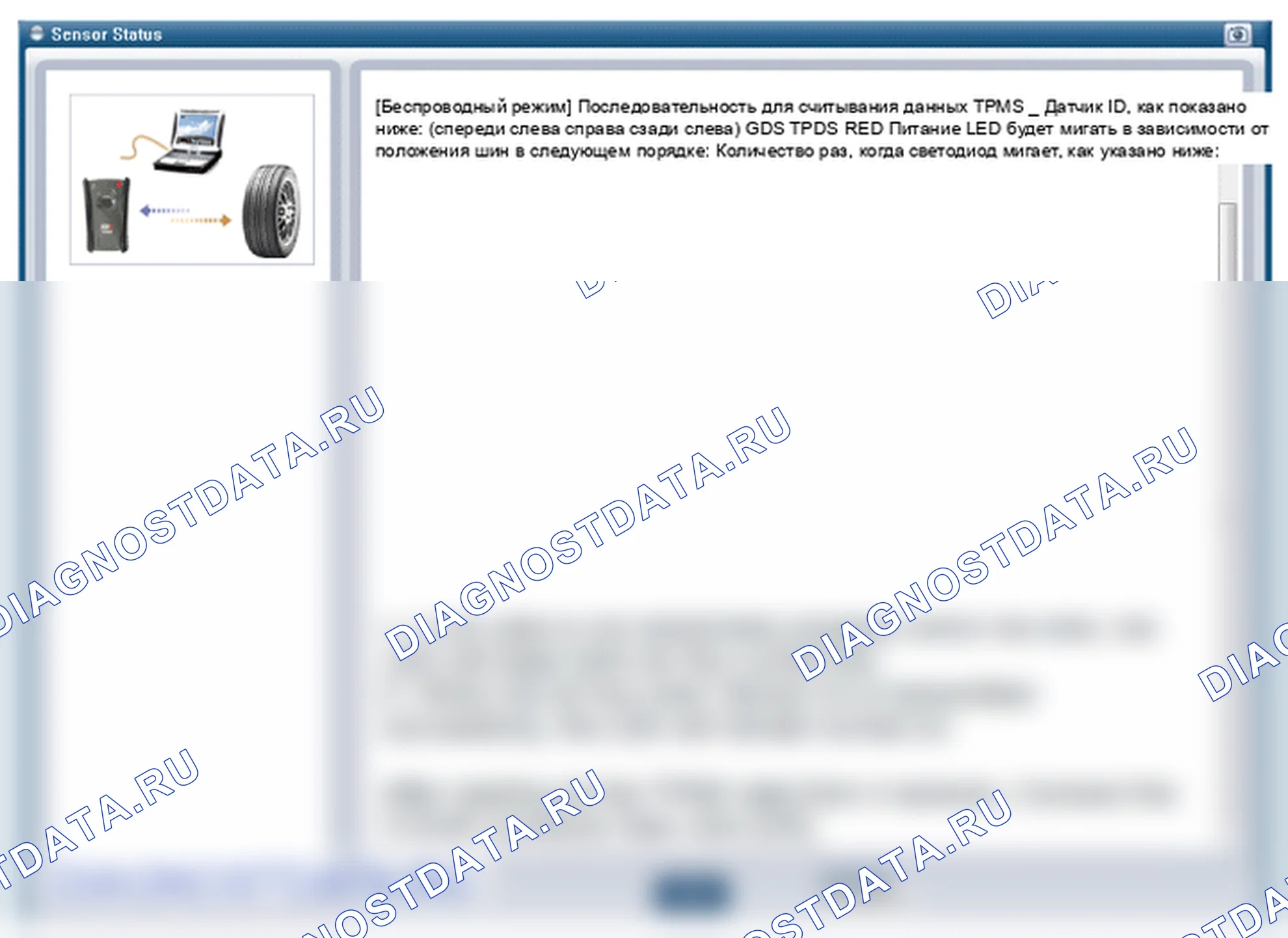 Регулировка датчика TPMS. Hyundai Santafe Sport DMA