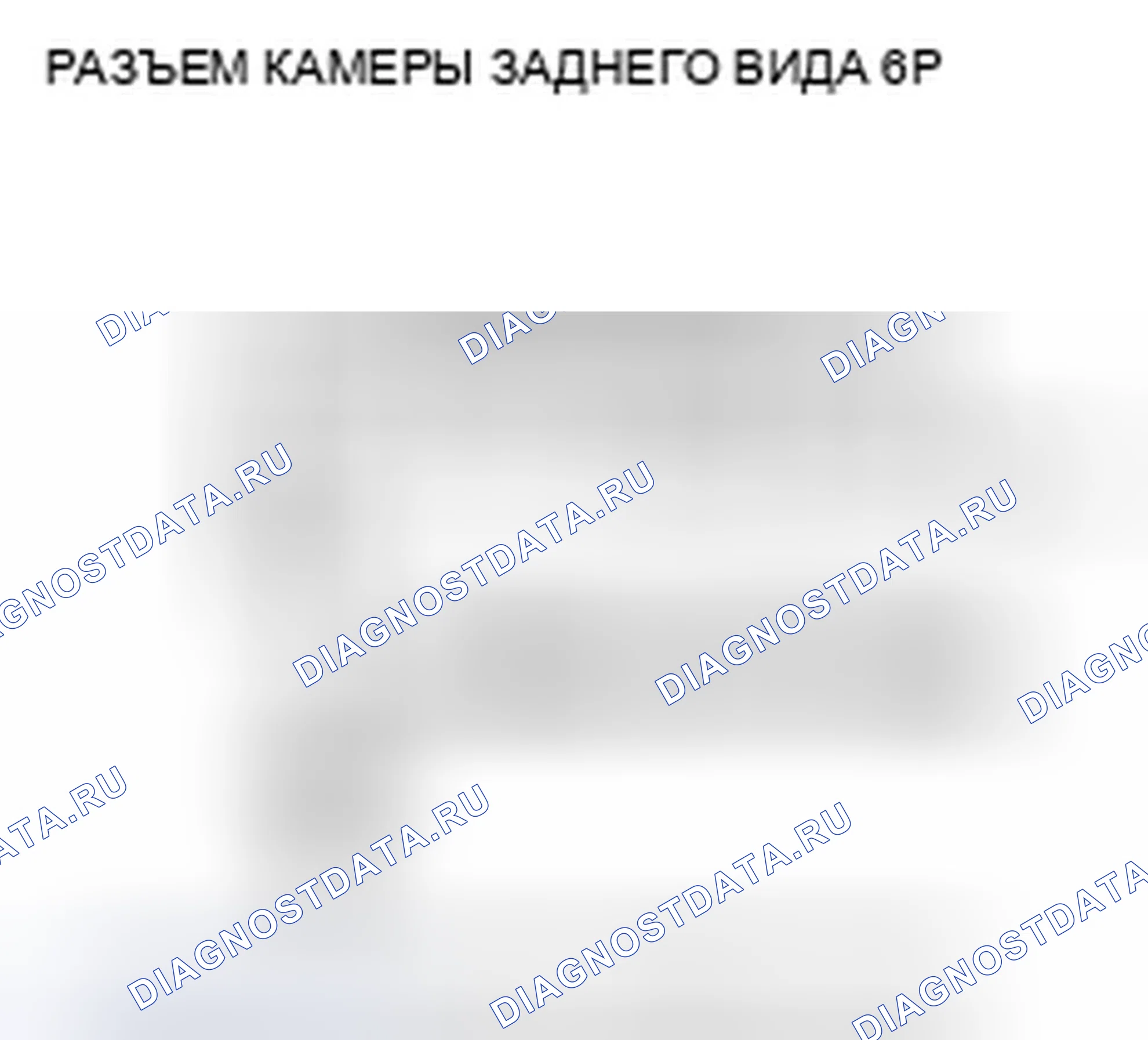 Рис. 277: расшифровка кода ошибки 1701: R- ошибка камеры; расшифровка кода ошибки 2608: R- ошибка камеры. Honda Accord VIII рестайлинг