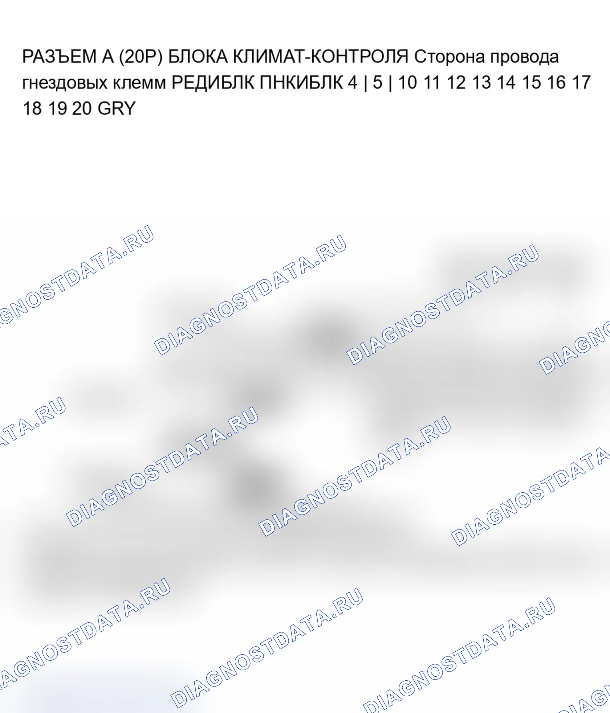 Рис. 40: Индикатор I расшифровка кода ошибки B1233 или расшифровка кода ошибки: обрыв в цепи двигателя управления смешиванием воздуха водителя. Acura TL III