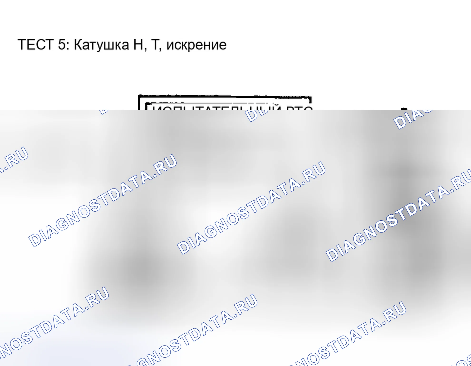 Рис. 48: ИСПЫТАНИЕ ПРОВОДА ВТОРИЧНОЙ КАТУШКИ ЗАЖИГАНИЯ. Land Rover Discovery I