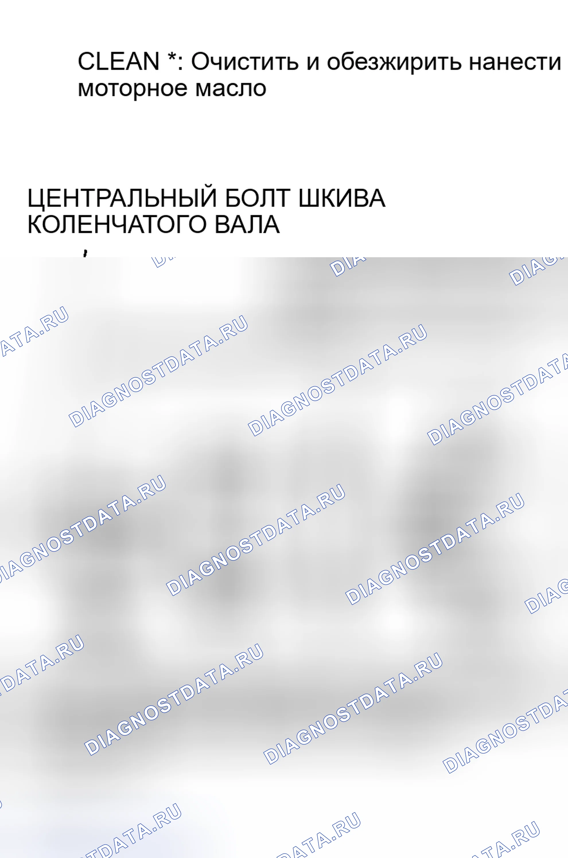 Рис. 12: > > C < < ЛОПАТКА ДАТЧИКА УГЛА ПОВОРОТА КОЛЕНЧАТОГО ВАЛА / ЗВЕЗДОЧКА ПРИВОДА РАСПРЕДЕЛИТЕЛЬНОГО ВАЛА / ШАЙБА ШКИВА КРИВОШИПА / C. Mitsubishi Lancer Ralliart IX