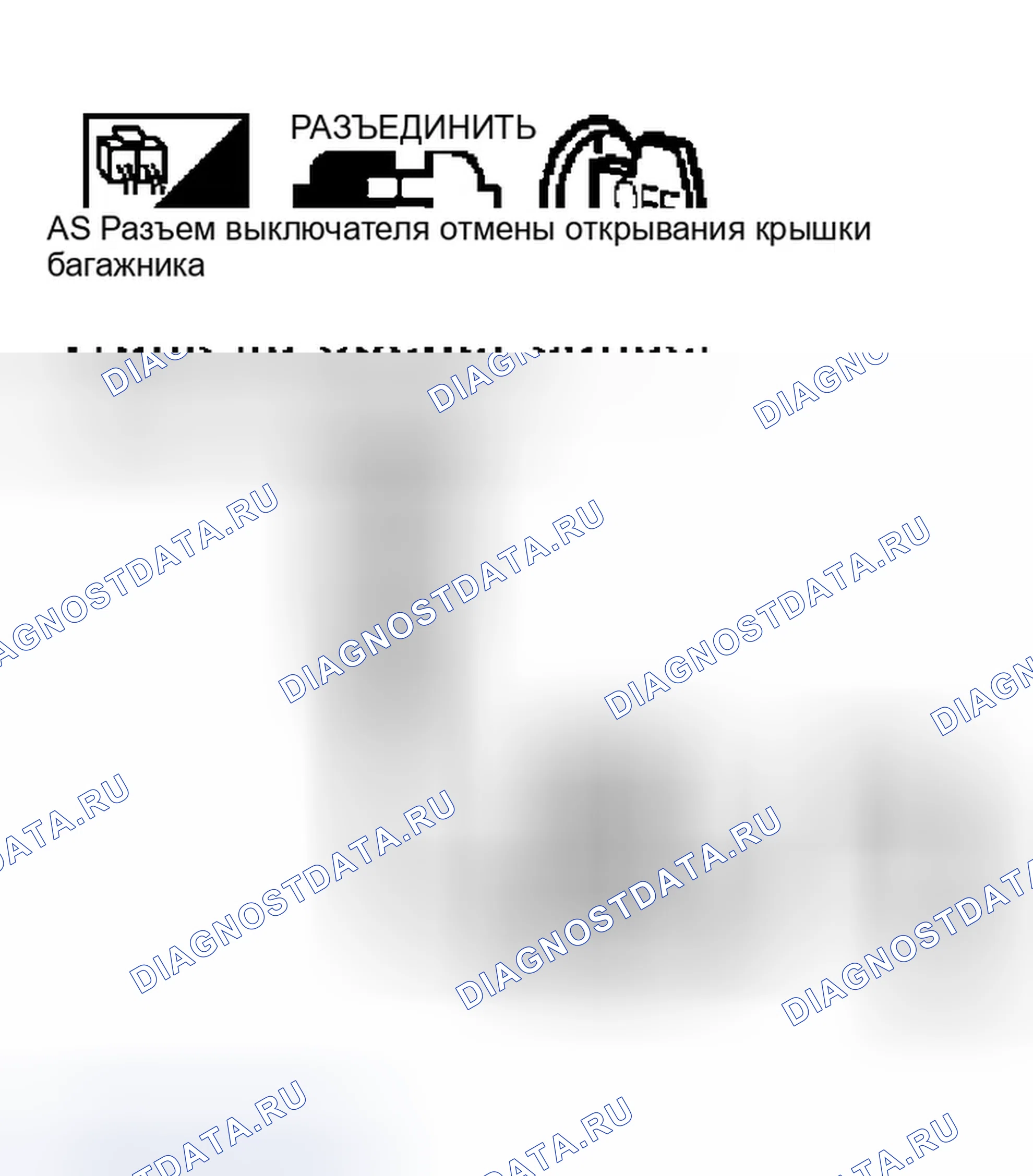 Рис. 148: Проверка переключателя отмены открывания крышки багажника. Infiniti Q45 III