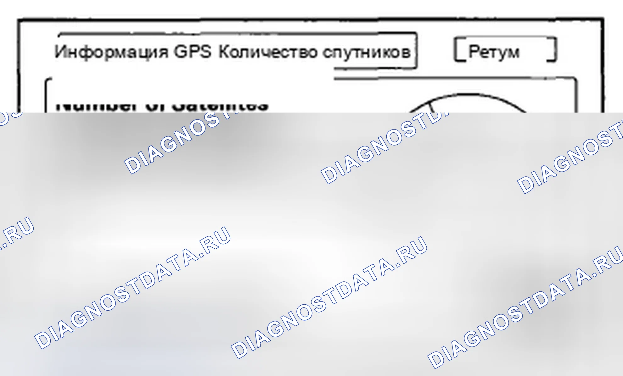 Рис. 198: Информация GPS. Honda Civic VIII рестайлинг