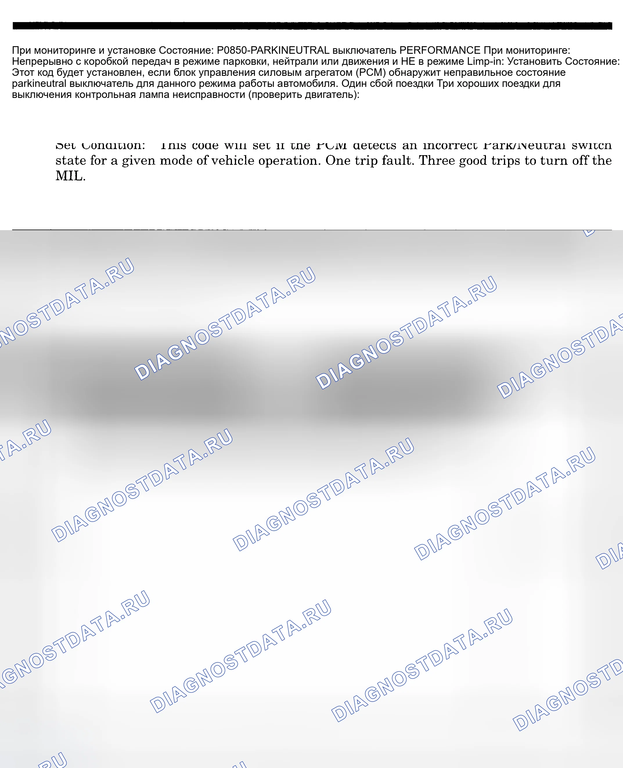 Рис. 655: Характеристики переключателя расшифровка кода ошибки P0850: PARK / NEUTRAL. Dodge Pickup R1500 