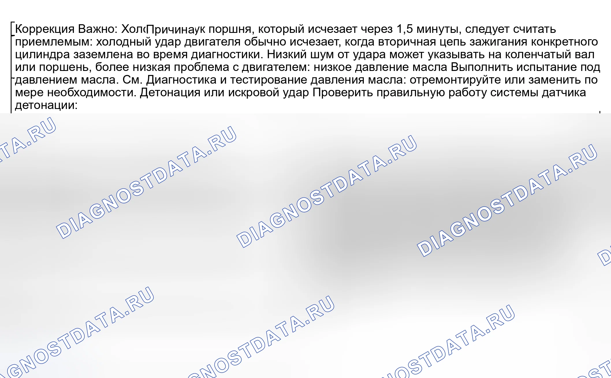 Рис. 26: Шум двигателя под нагрузкой. Buick Regal IV
