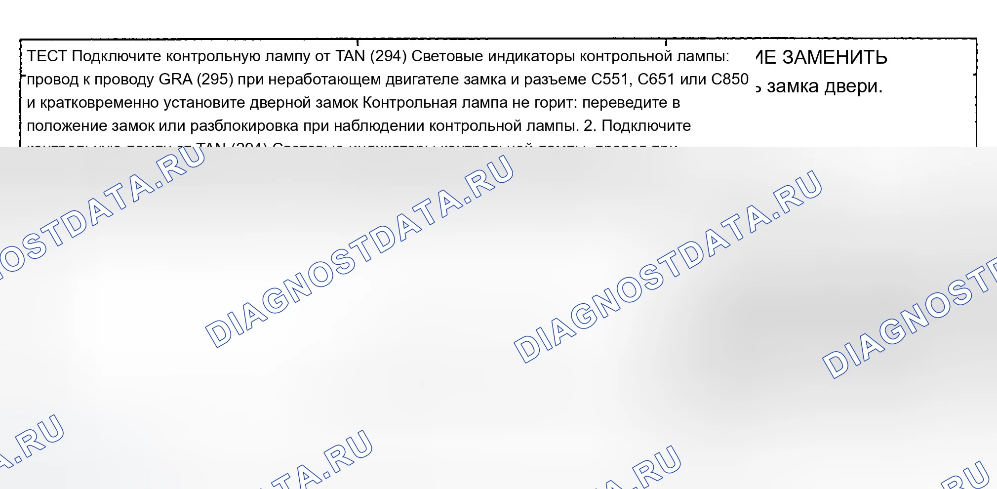 Рис. 9: ИСПЫТАНИЕ E: ДВИГАТЕЛЬ ЗАМКА ОДНОЙ ДВЕРИ НЕ РАБОТАЕТ ОТ КАКОГО-ЛИБО ВЫКЛЮЧАТЕЛЯ (СО СКОЛЬЗЯЩЕЙ БОКОВОЙ ДВЕРЬЮ). Chevrolet Chevy Van G3500 
