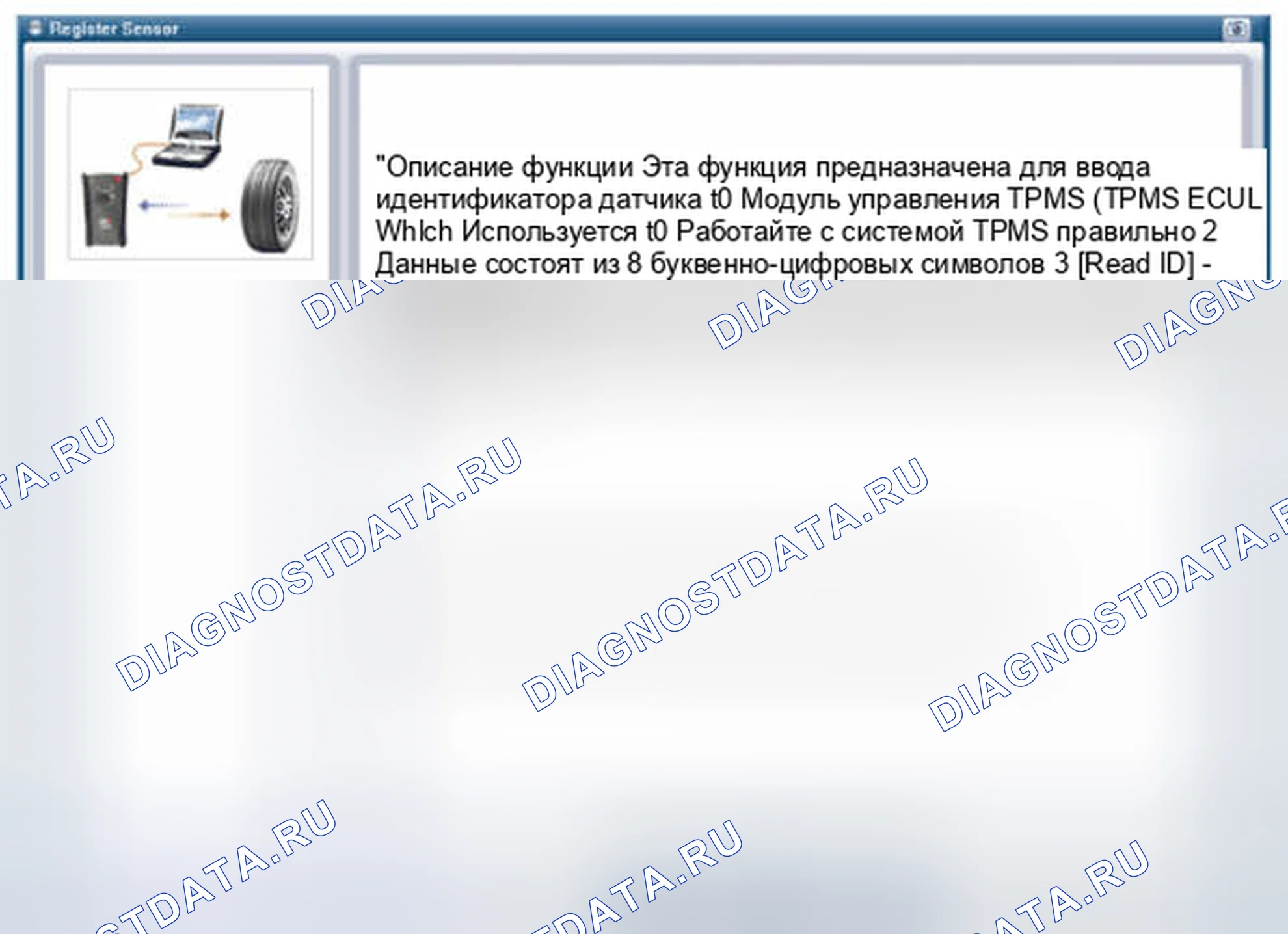 Рис. 24: [Register датчик function описание] (описание функции датчика регистрации). Hyundai Santa Fe III