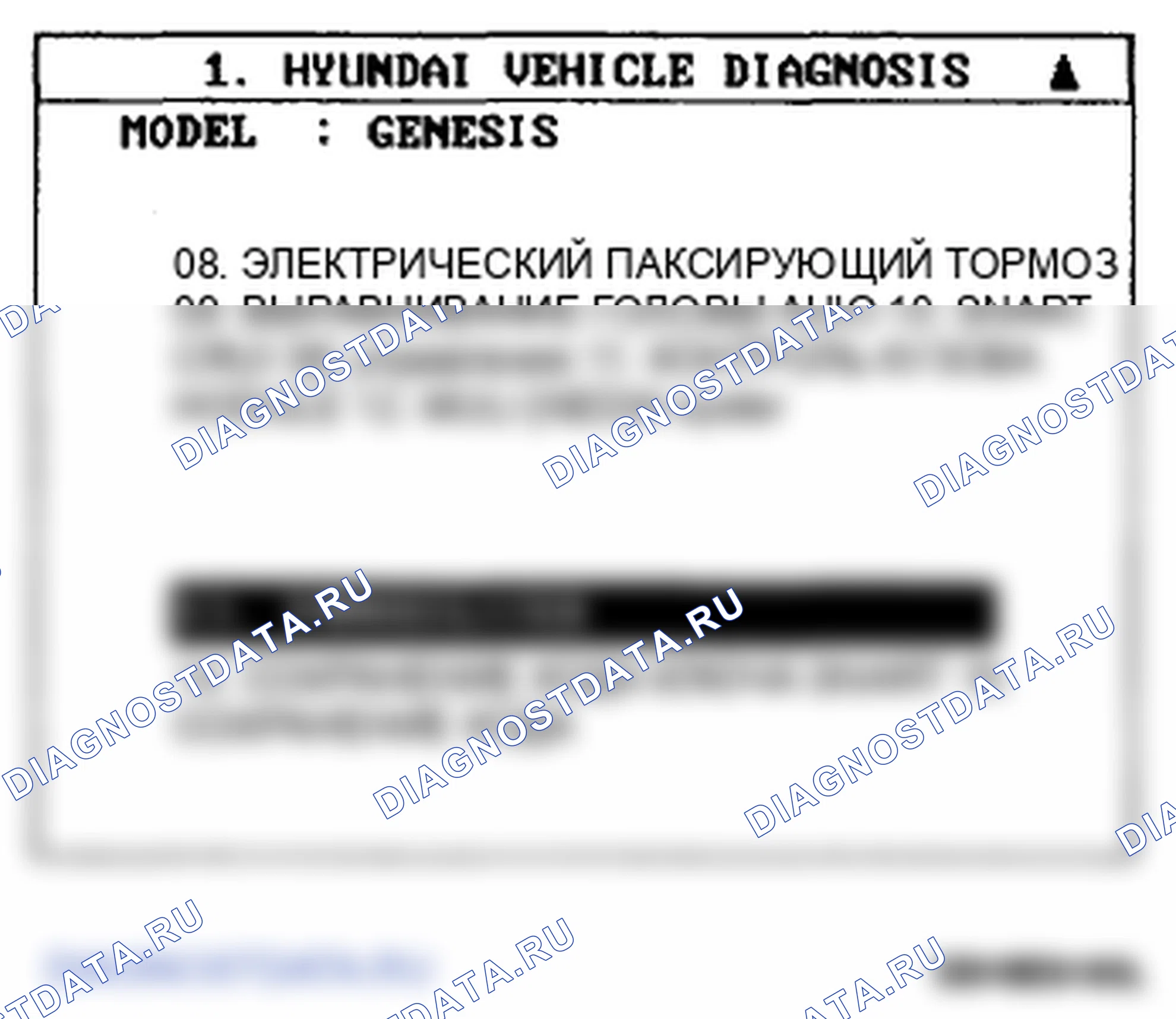 Рис. 140. Hyundai Genesis I