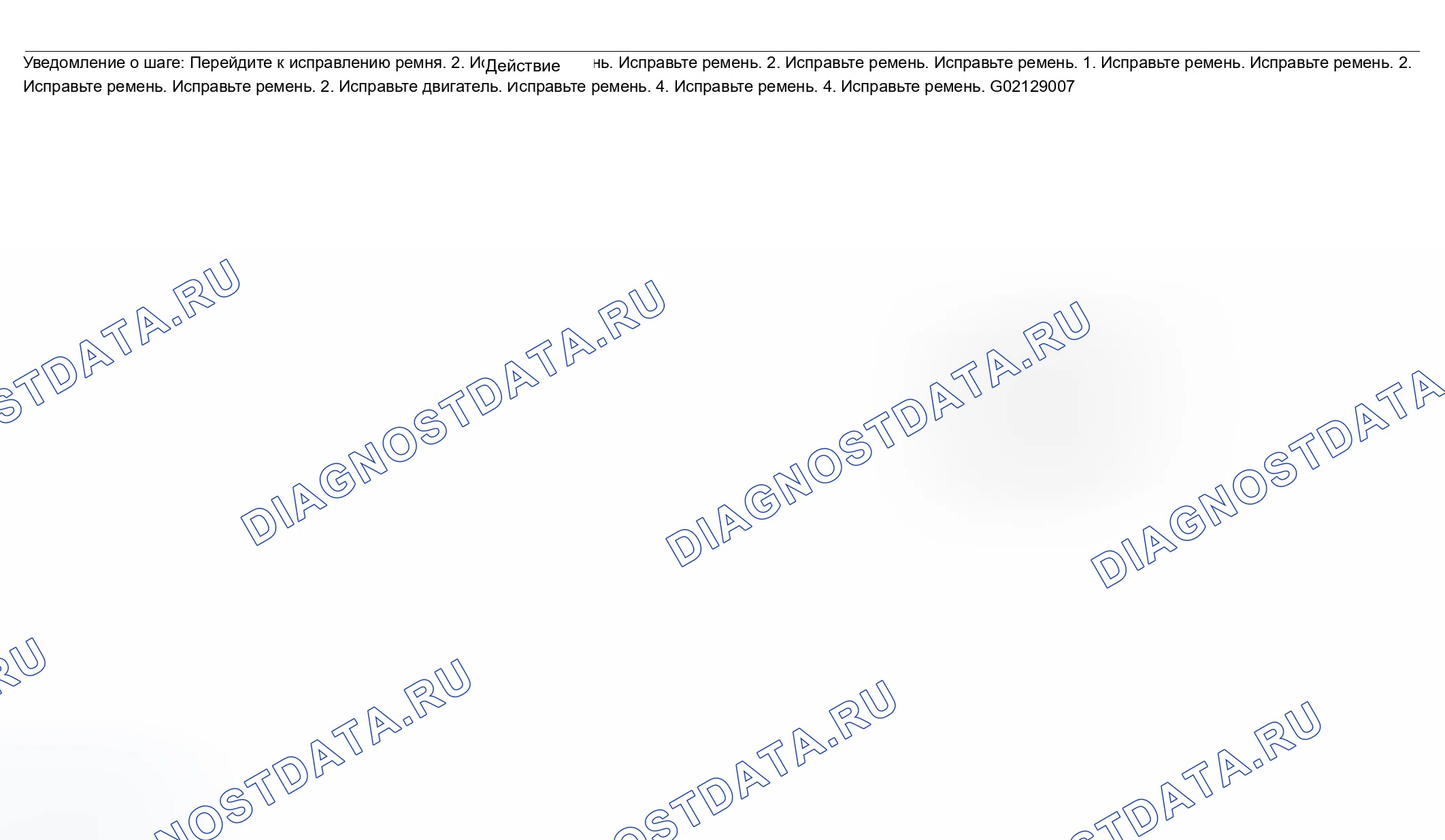 Рис. 34: Диагностика Whine приводного ремня. Chevrolet TrailBlazer I