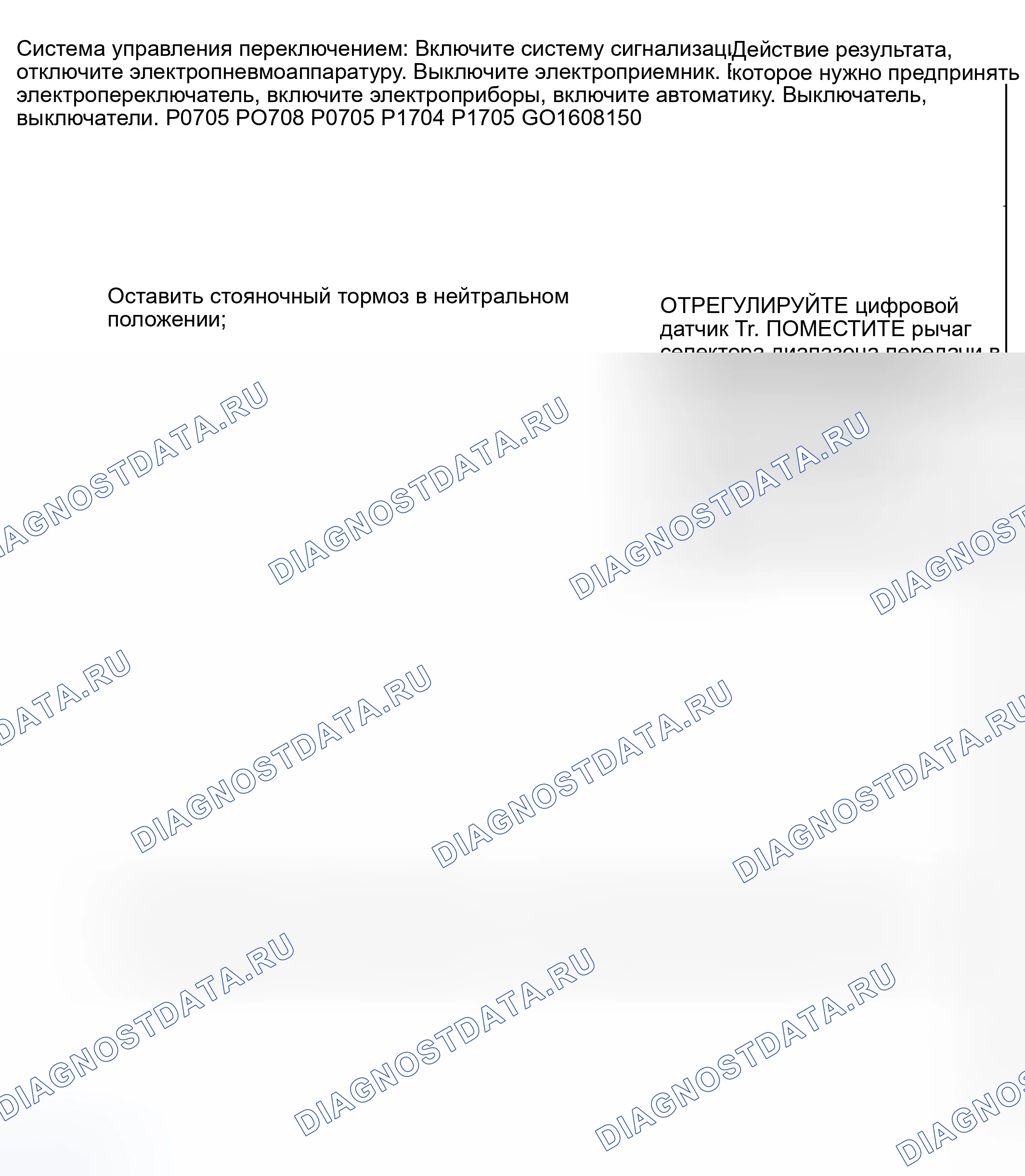 Рис. 293: диагностический тест C: цифровой датчик диапазона передачи (Tr). Mazda Flair II