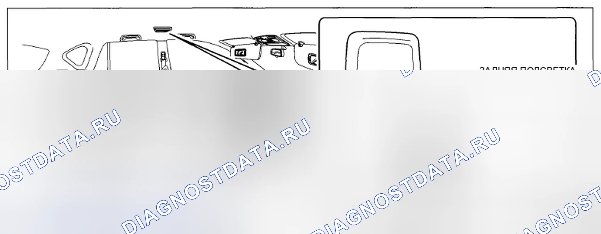 Рис. 198: Задняя подсветка карты. Mazda CX-5 I