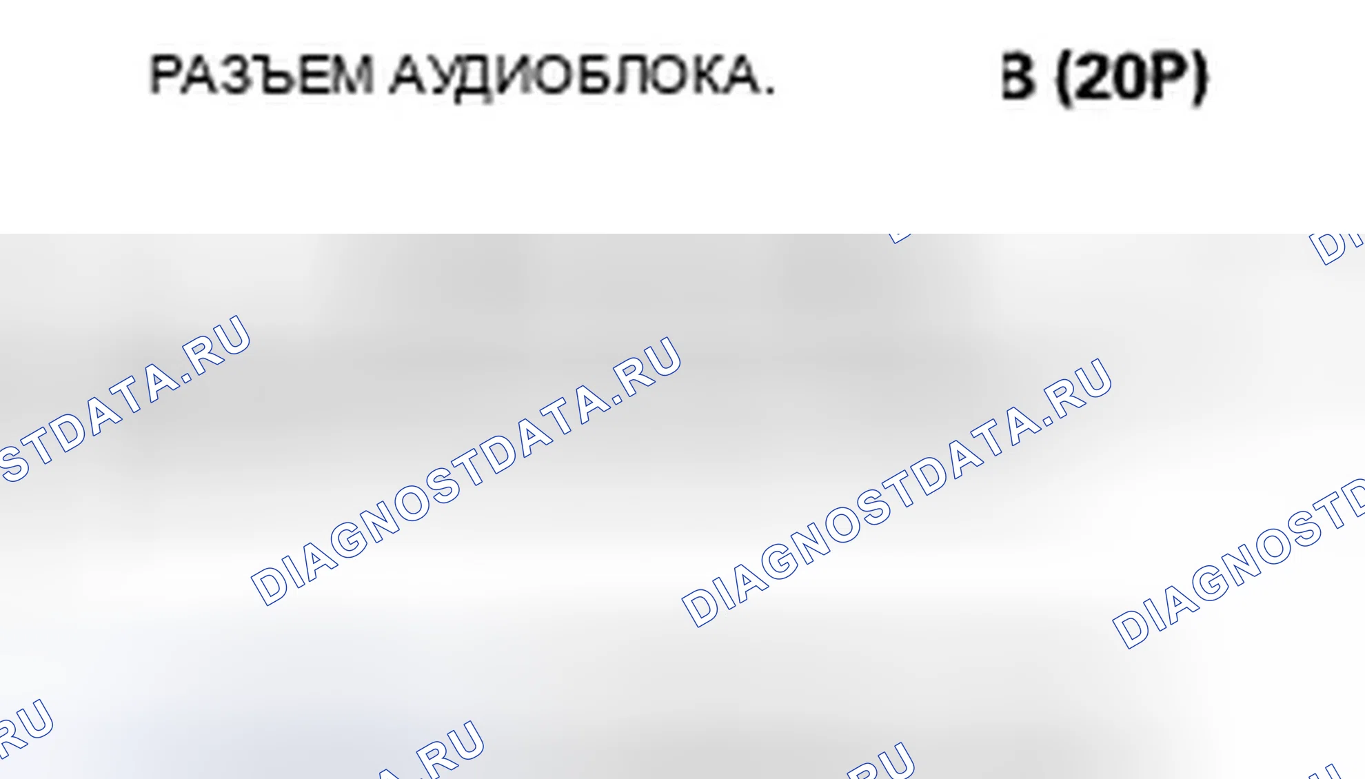Рис. 382: Вспомогательный входной звук низкий или его невозможно услышать. Honda Crosstour I