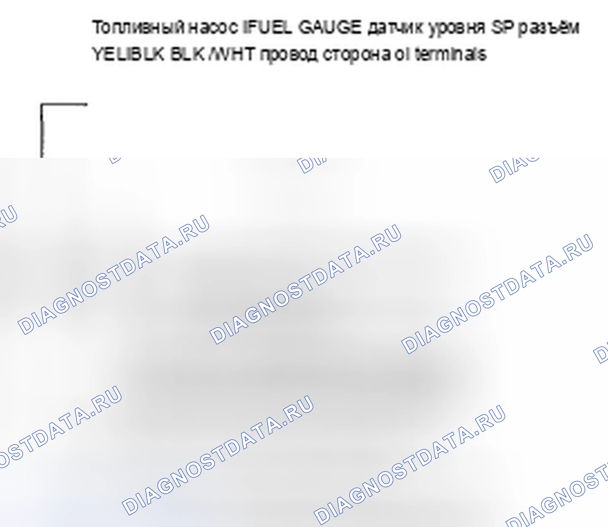 Рис. 29: B1175 расшифровка кода ошибки: ошибка ввода сигналов блока отправки показаний топливомера (модель '04). Acura TSX I