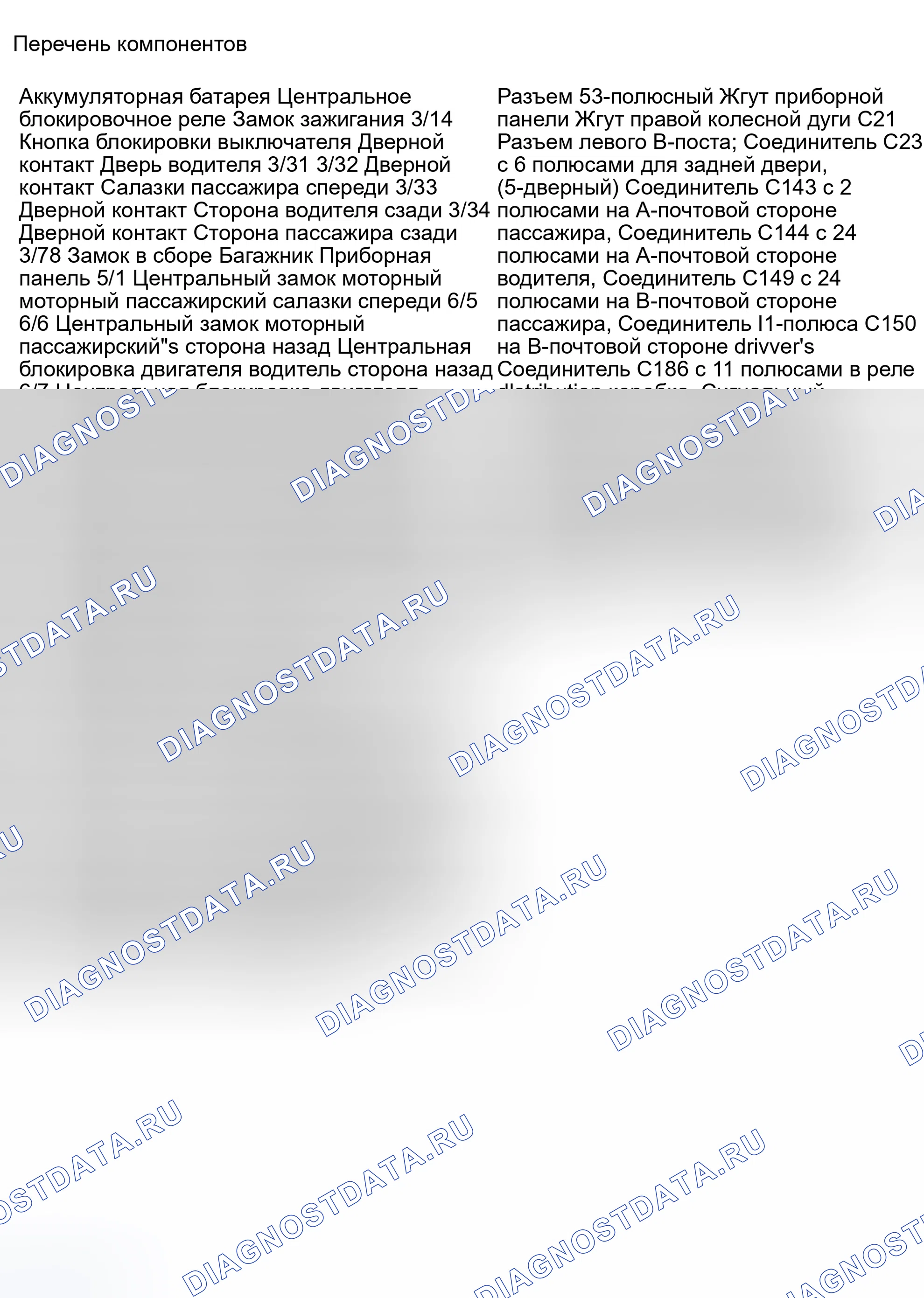 Рис. 90: Противоугонная сигнализация 960 1994. Volvo 940 I