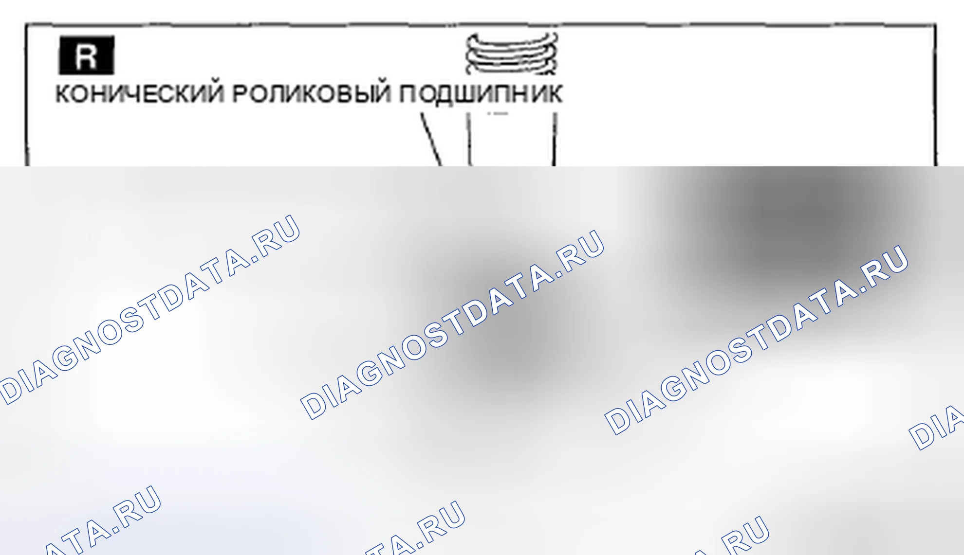 Рис. 531: Конический роликовый подшипник (со стороны корпуса трансмиссия), вторичная 4-я передача Примечание. Mazda 3 BL рестайлинг