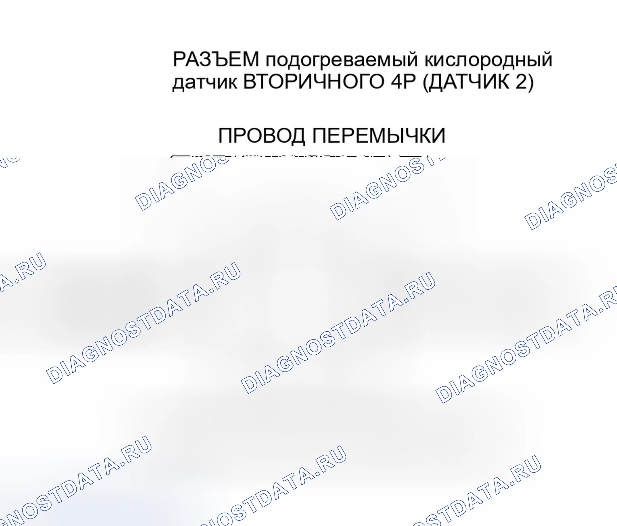 Рис. 98: расшифровка кода ошибки P0138: Вторичная цепь подогреваемый кислородный датчик (датчик 2) Высокое напряжение. Honda Pilot I
